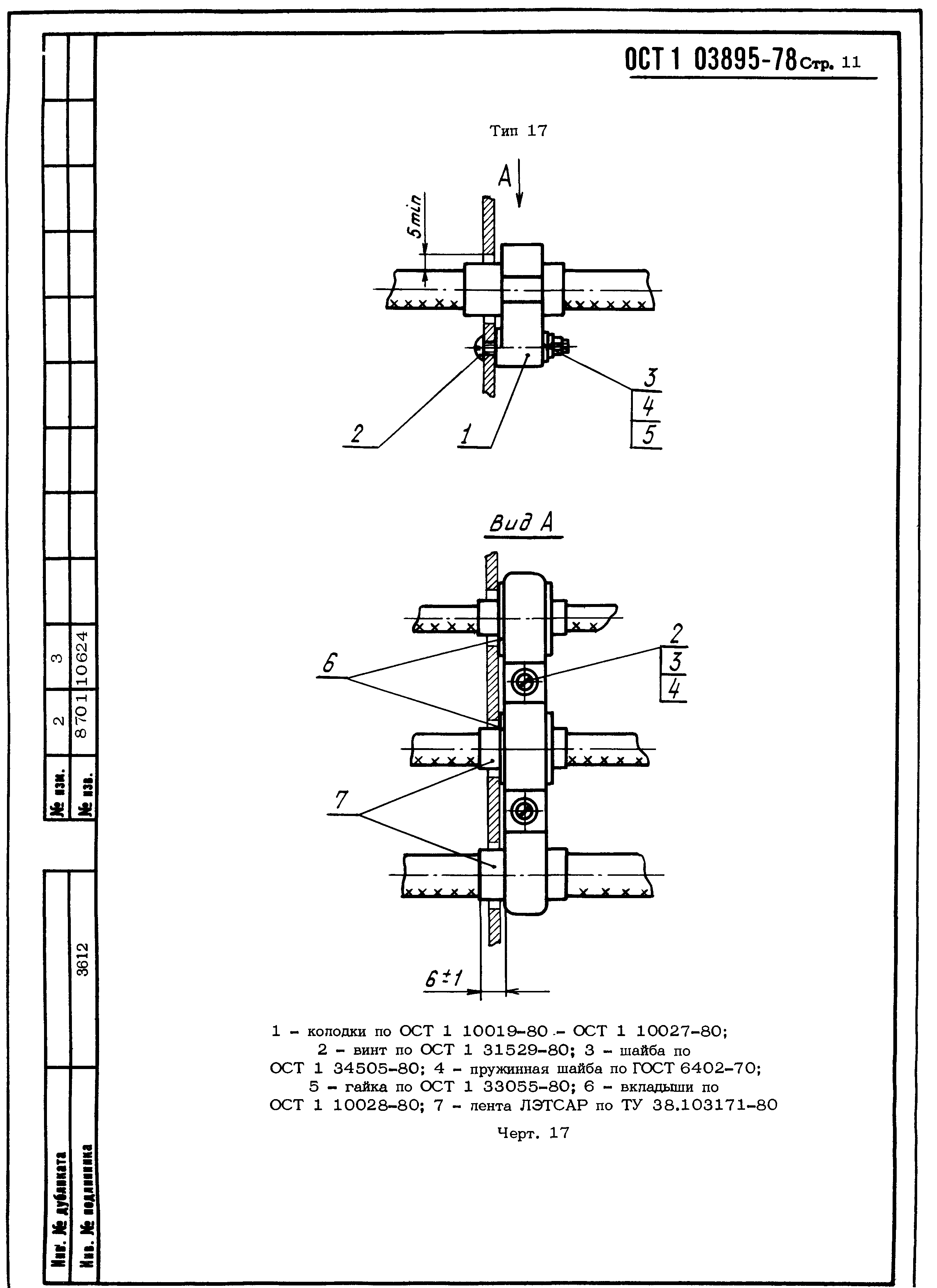 ОСТ 1 03895-78