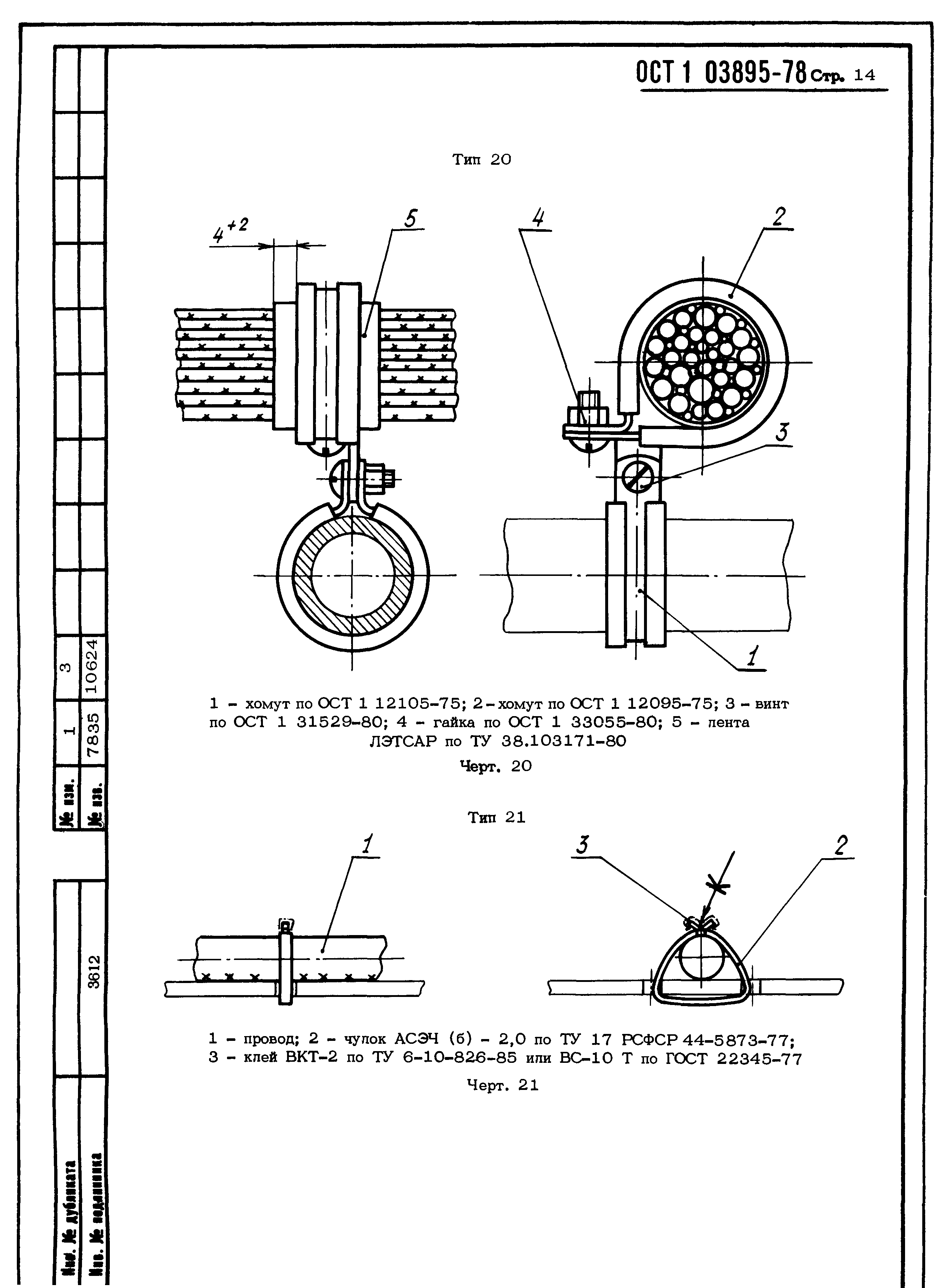 ОСТ 1 03895-78