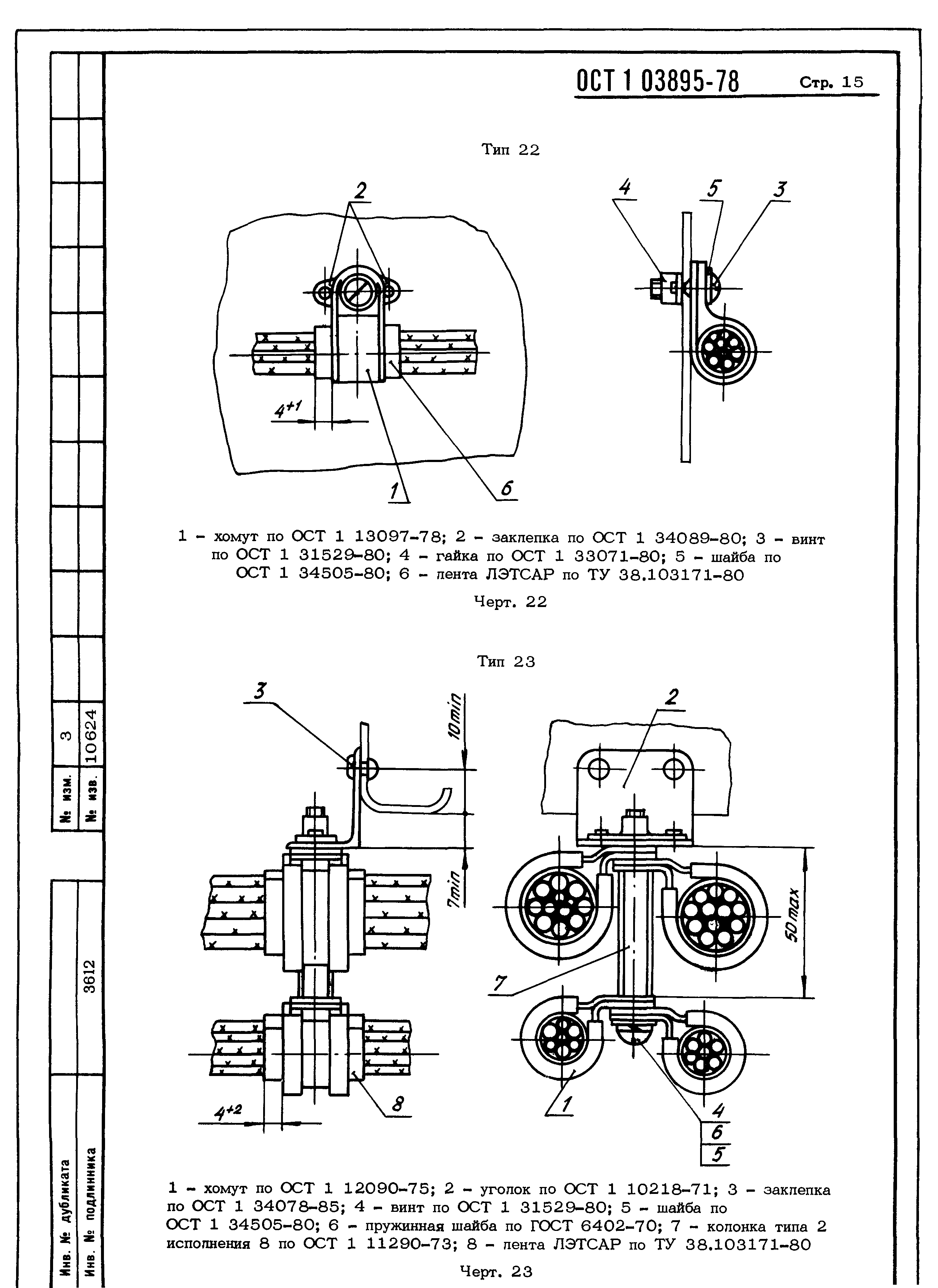 ОСТ 1 03895-78