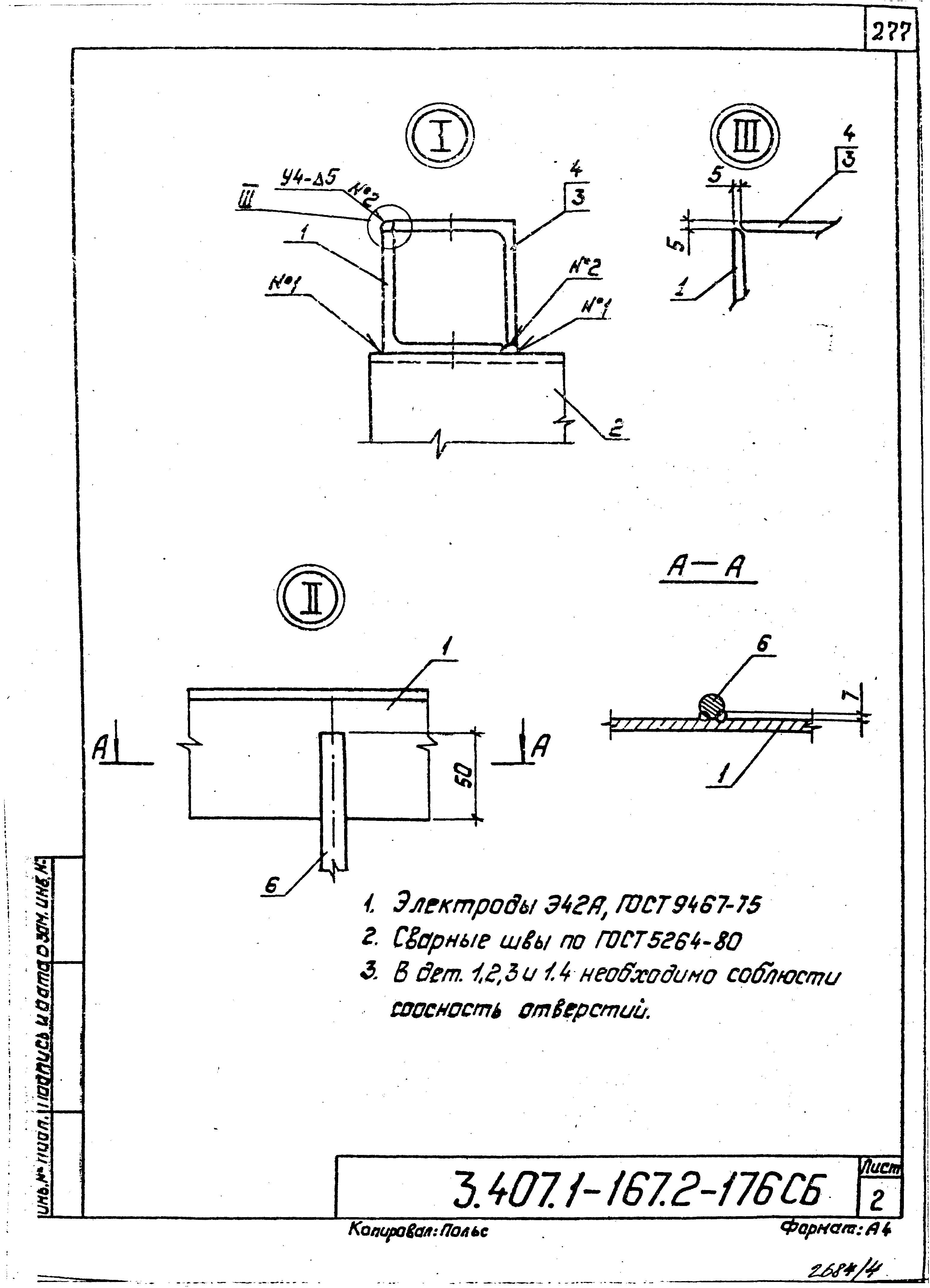 Серия 3.407.1-167