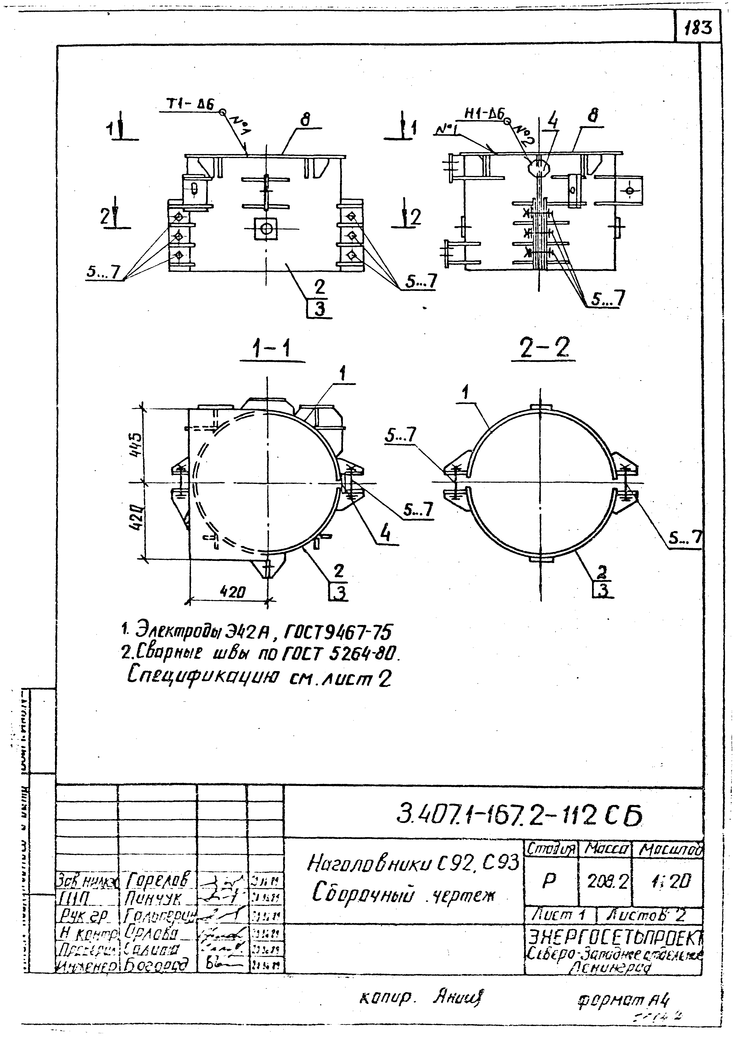 Серия 3.407.1-167