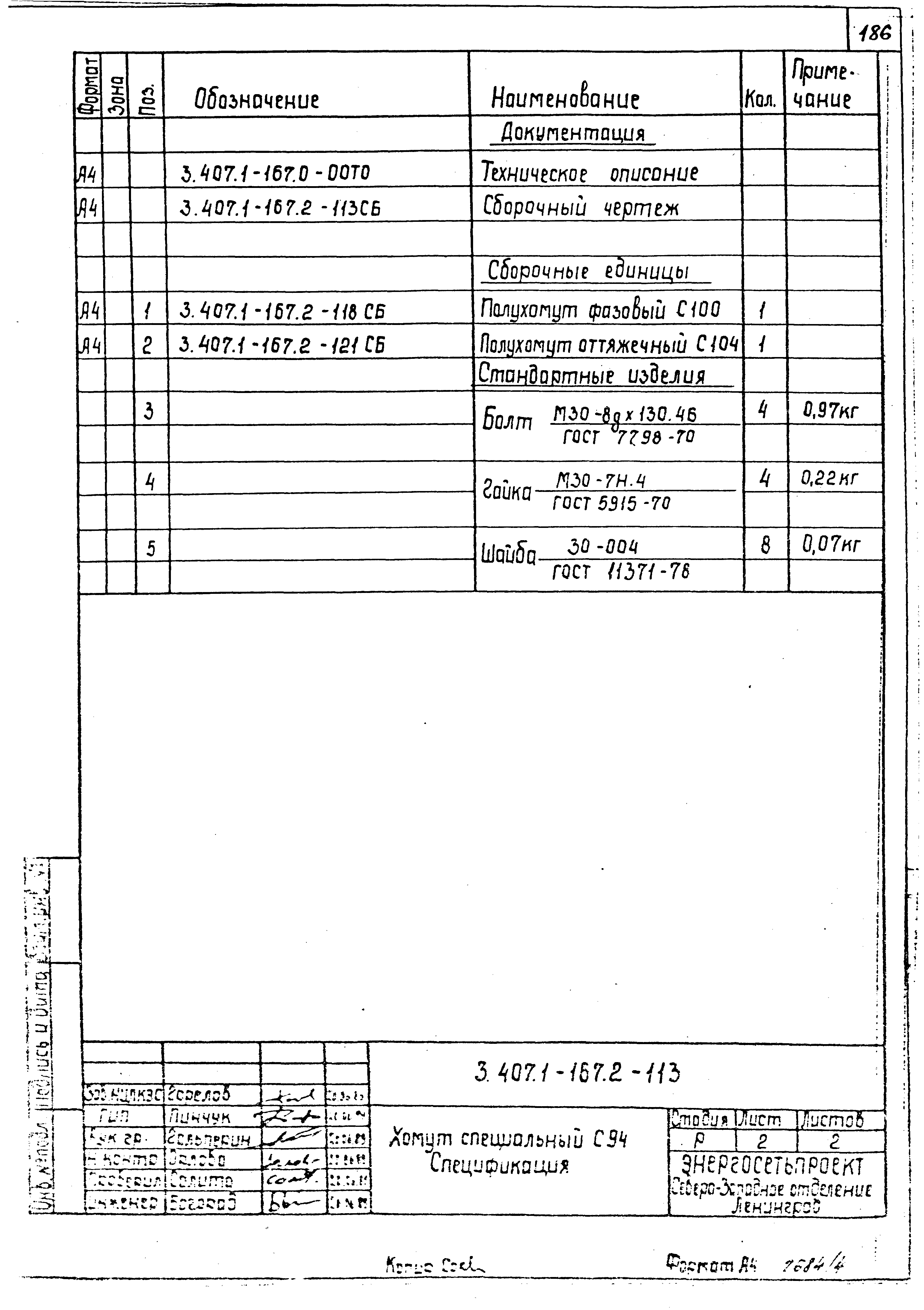 Серия 3.407.1-167