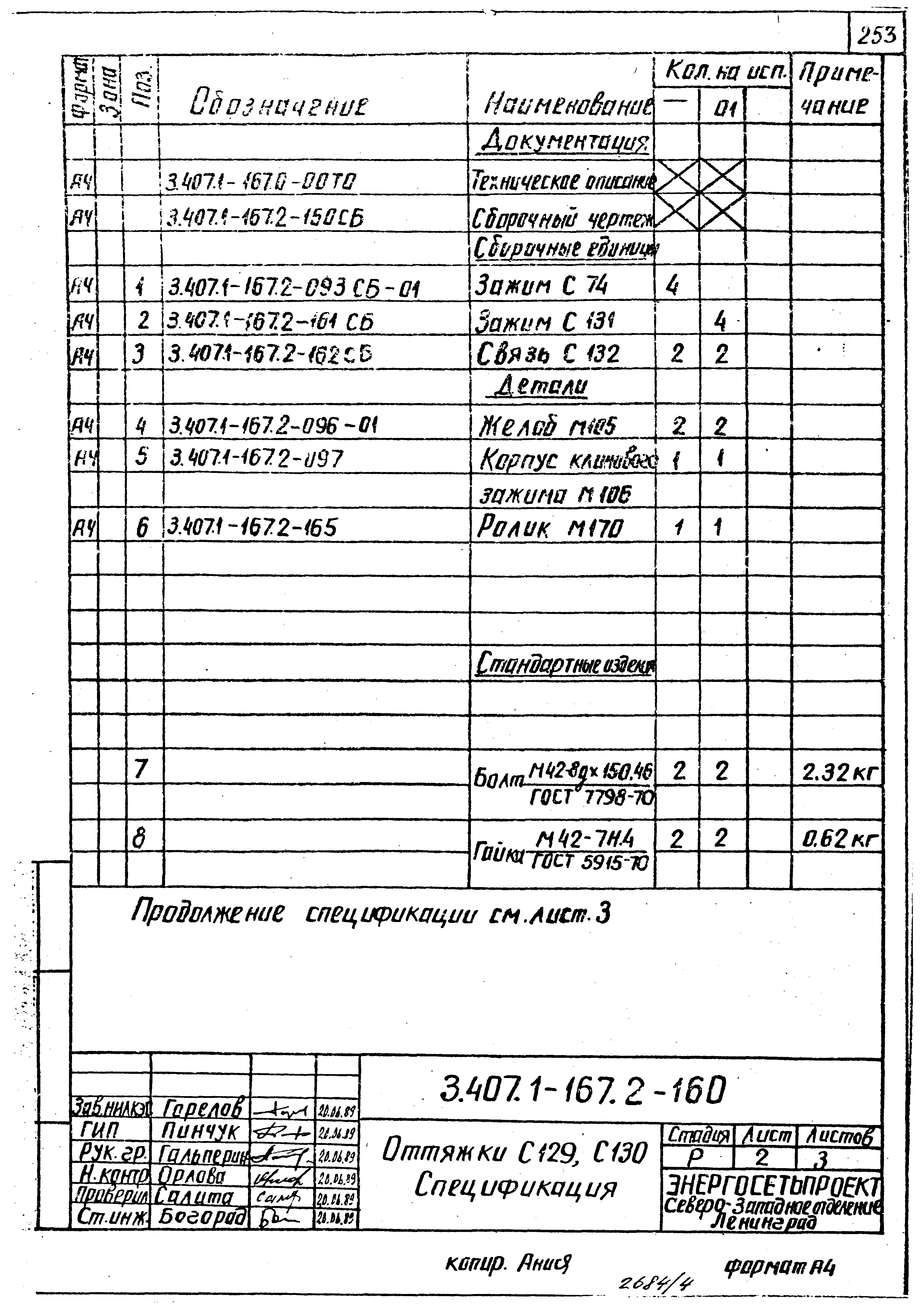 Серия 3.407.1-167
