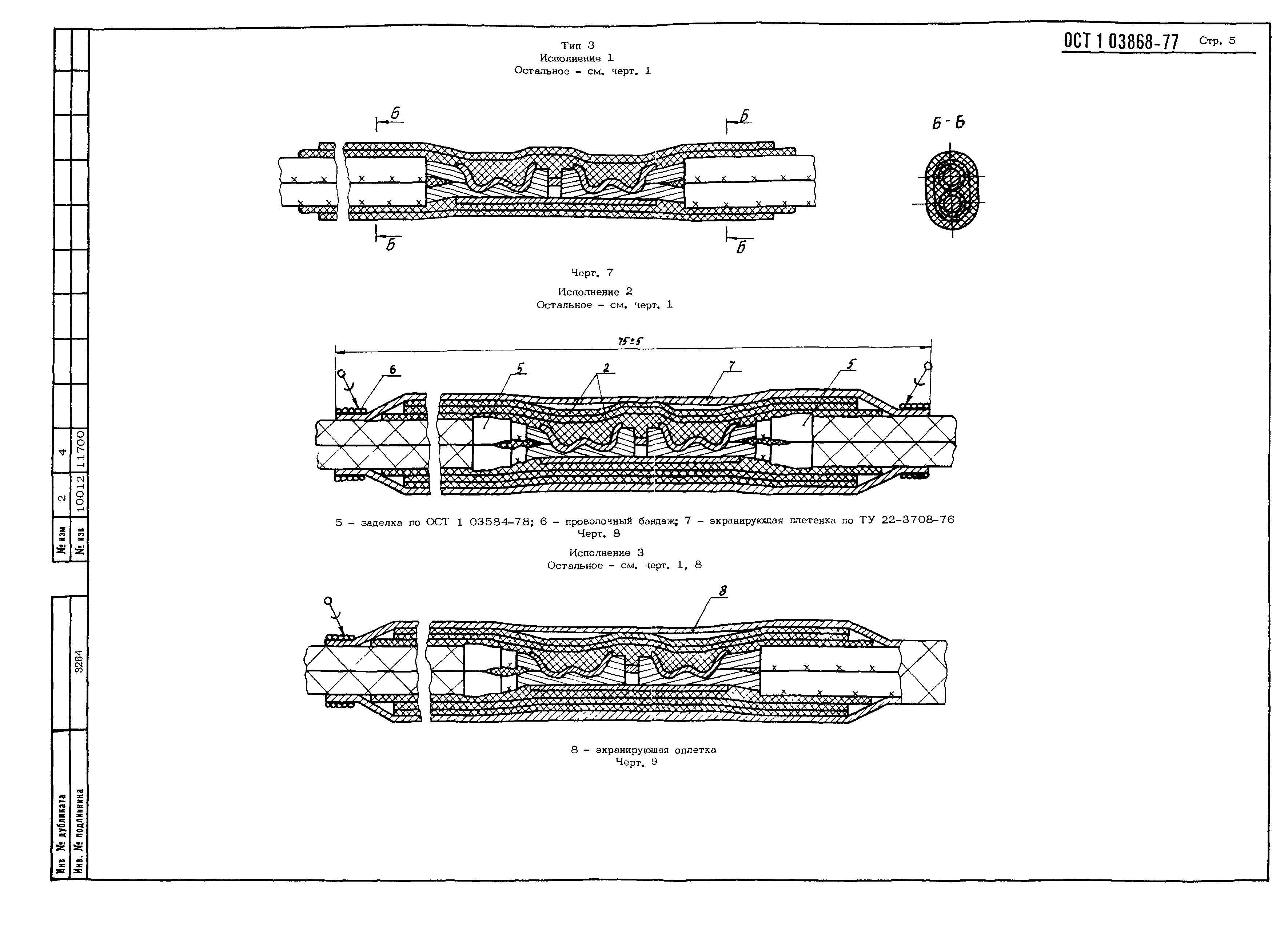 ОСТ 1 03868-77