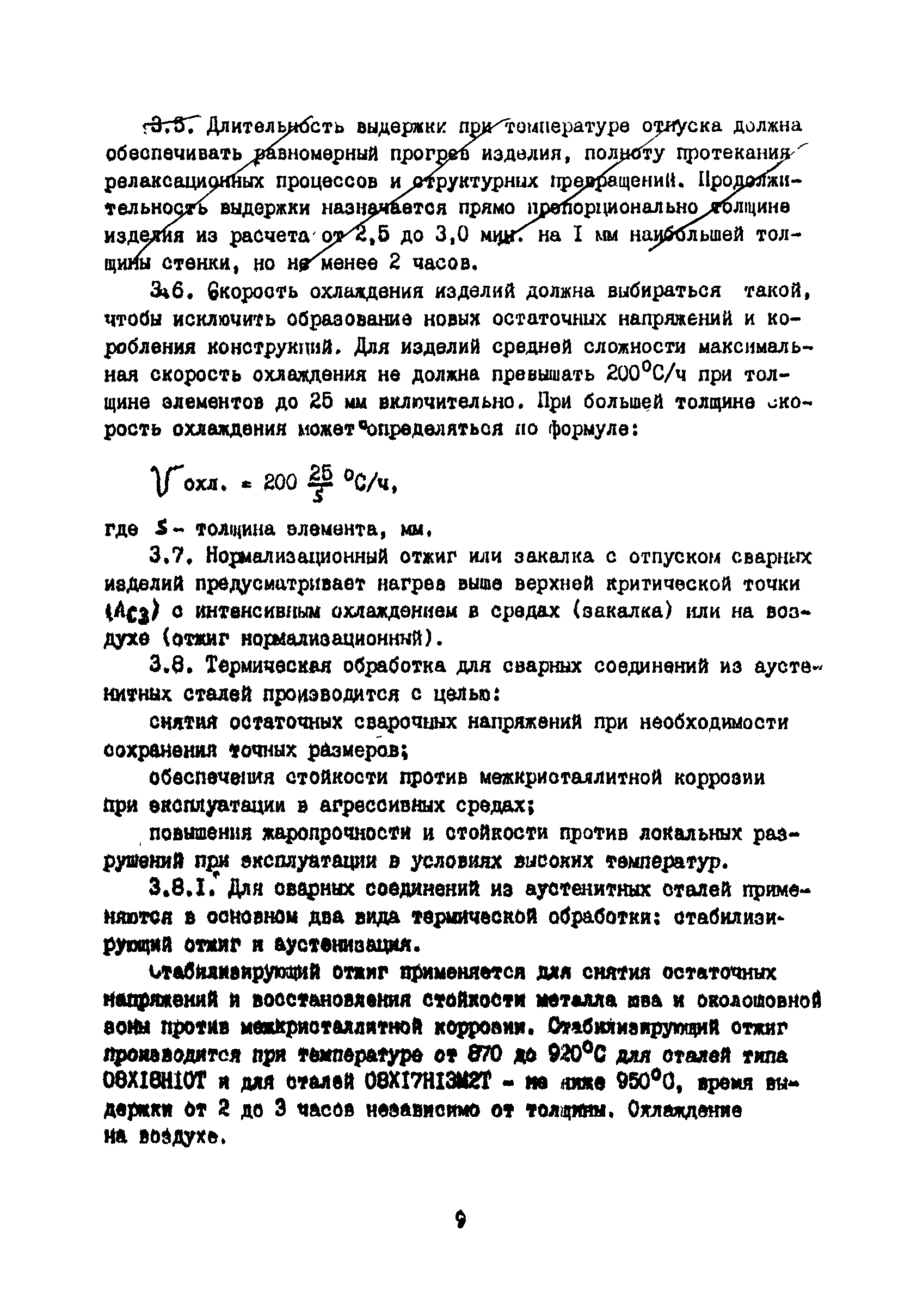 РТМ 26-44-82