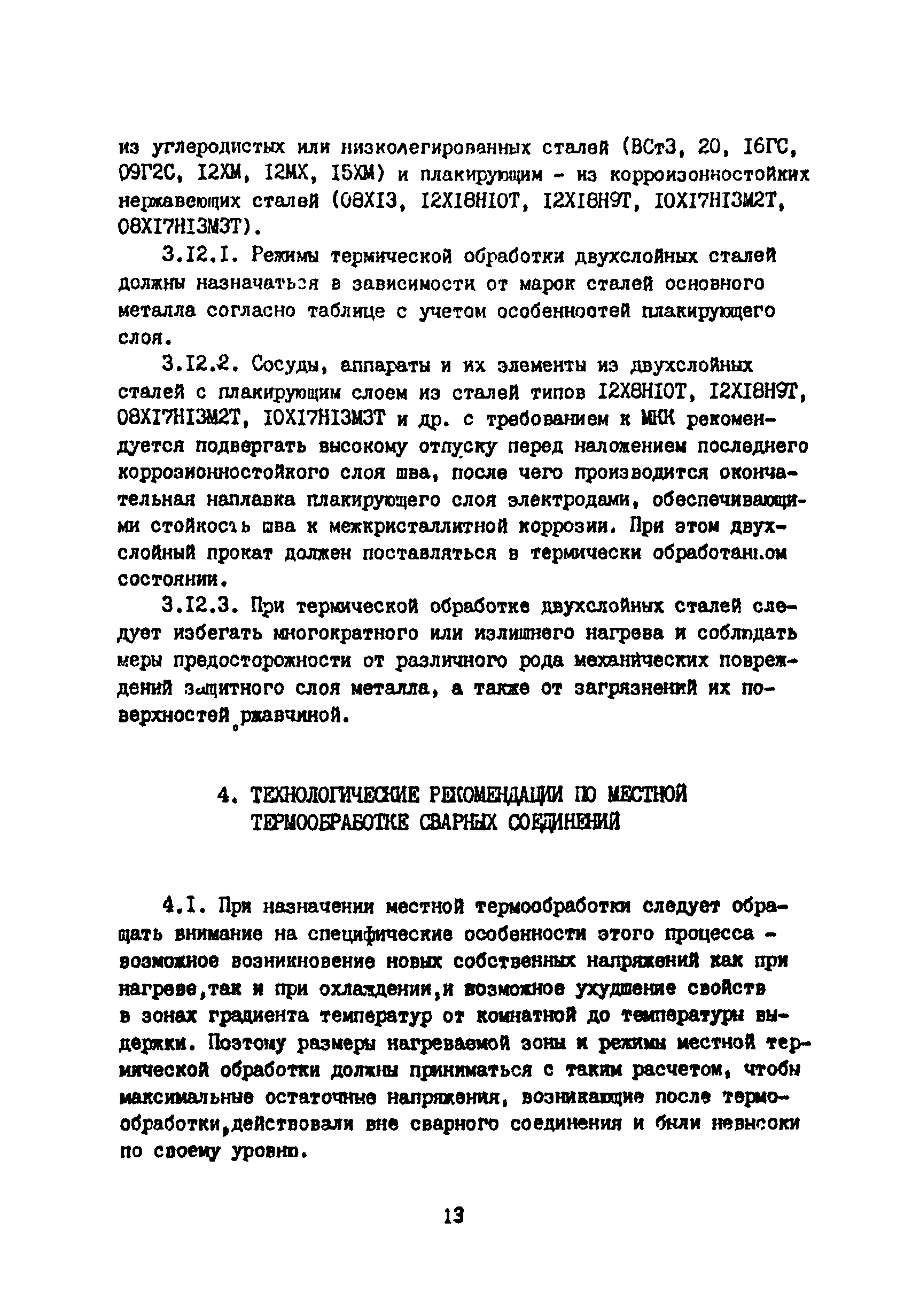 РТМ 26-44-82