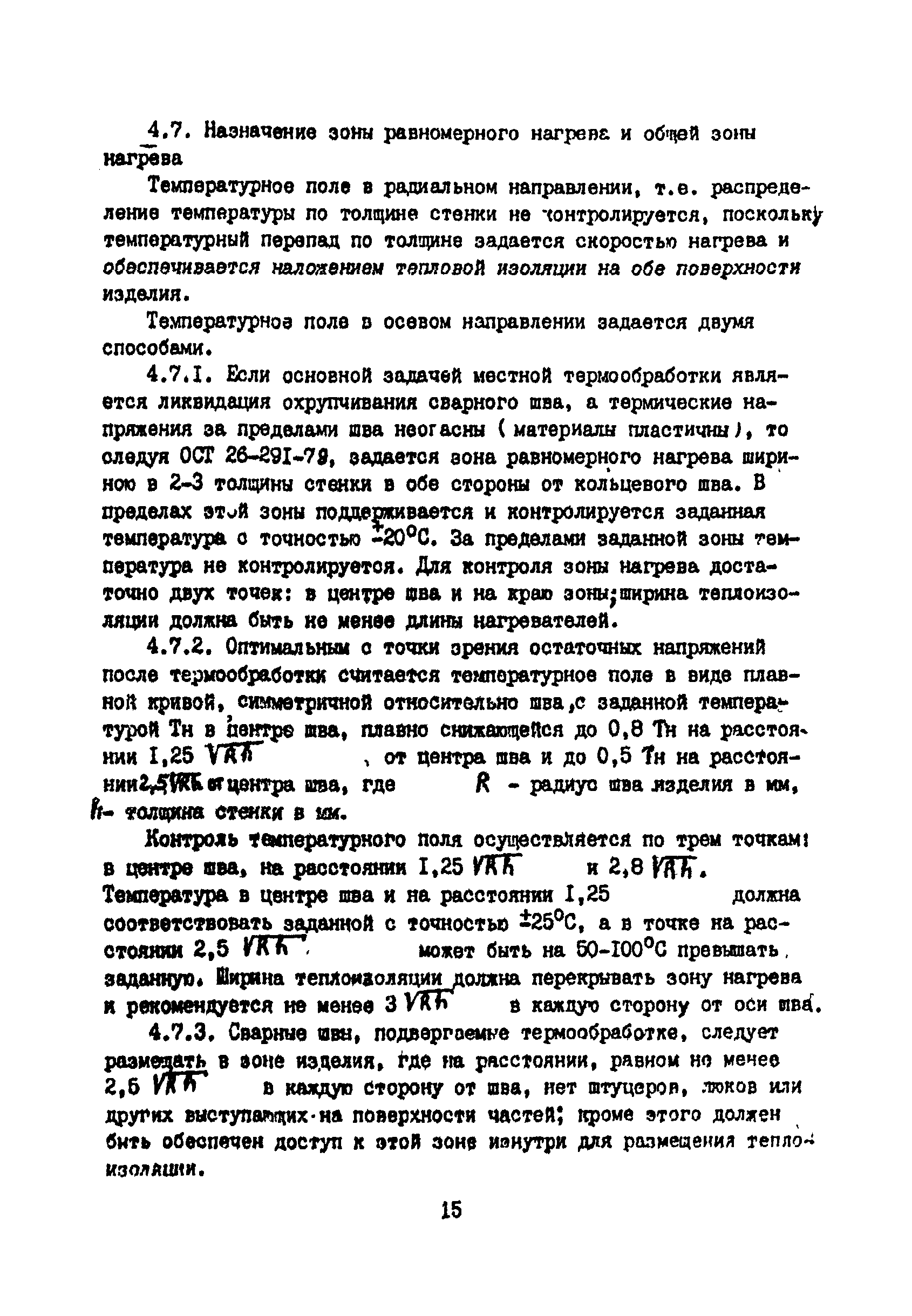 РТМ 26-44-82