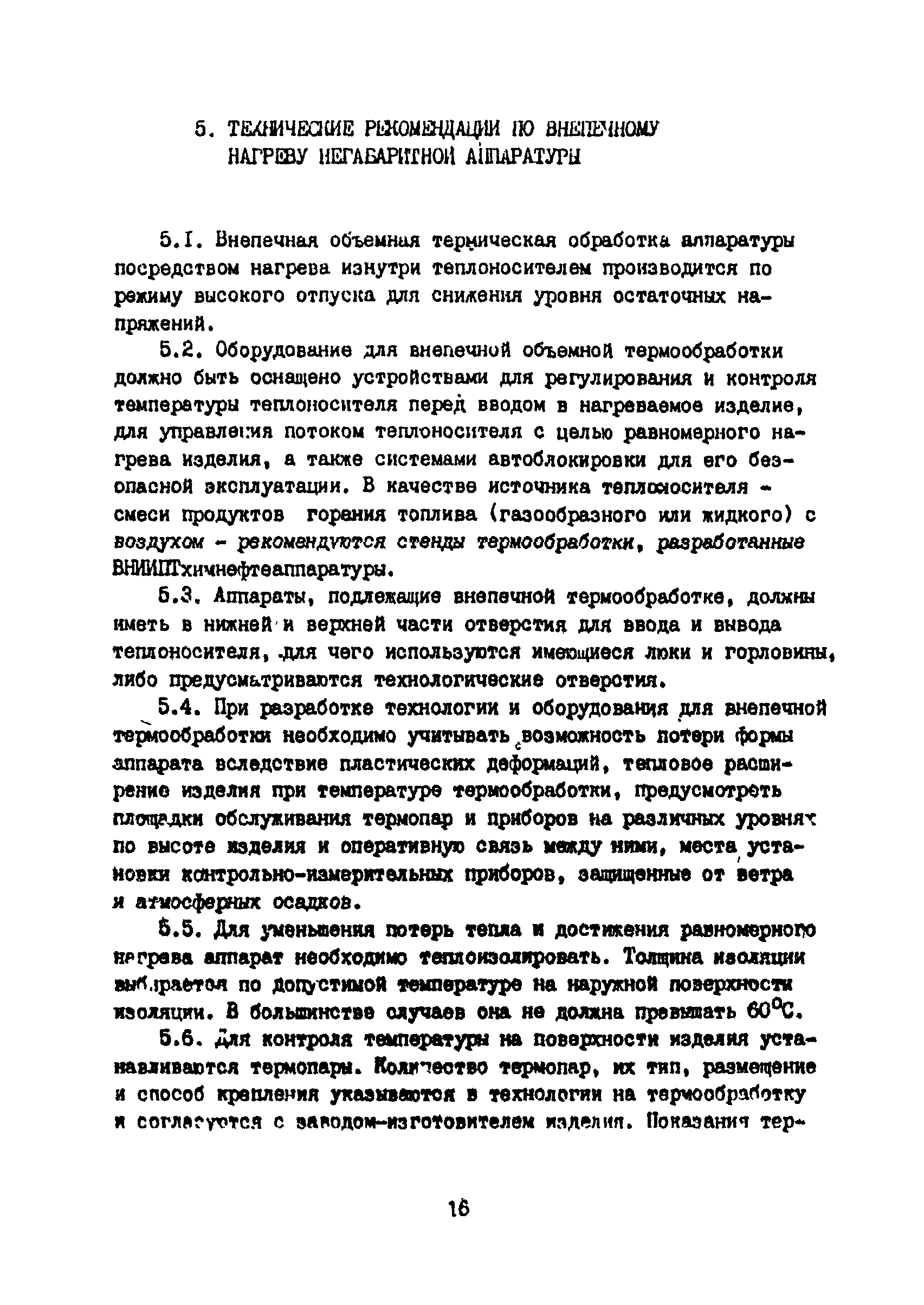 РТМ 26-44-82