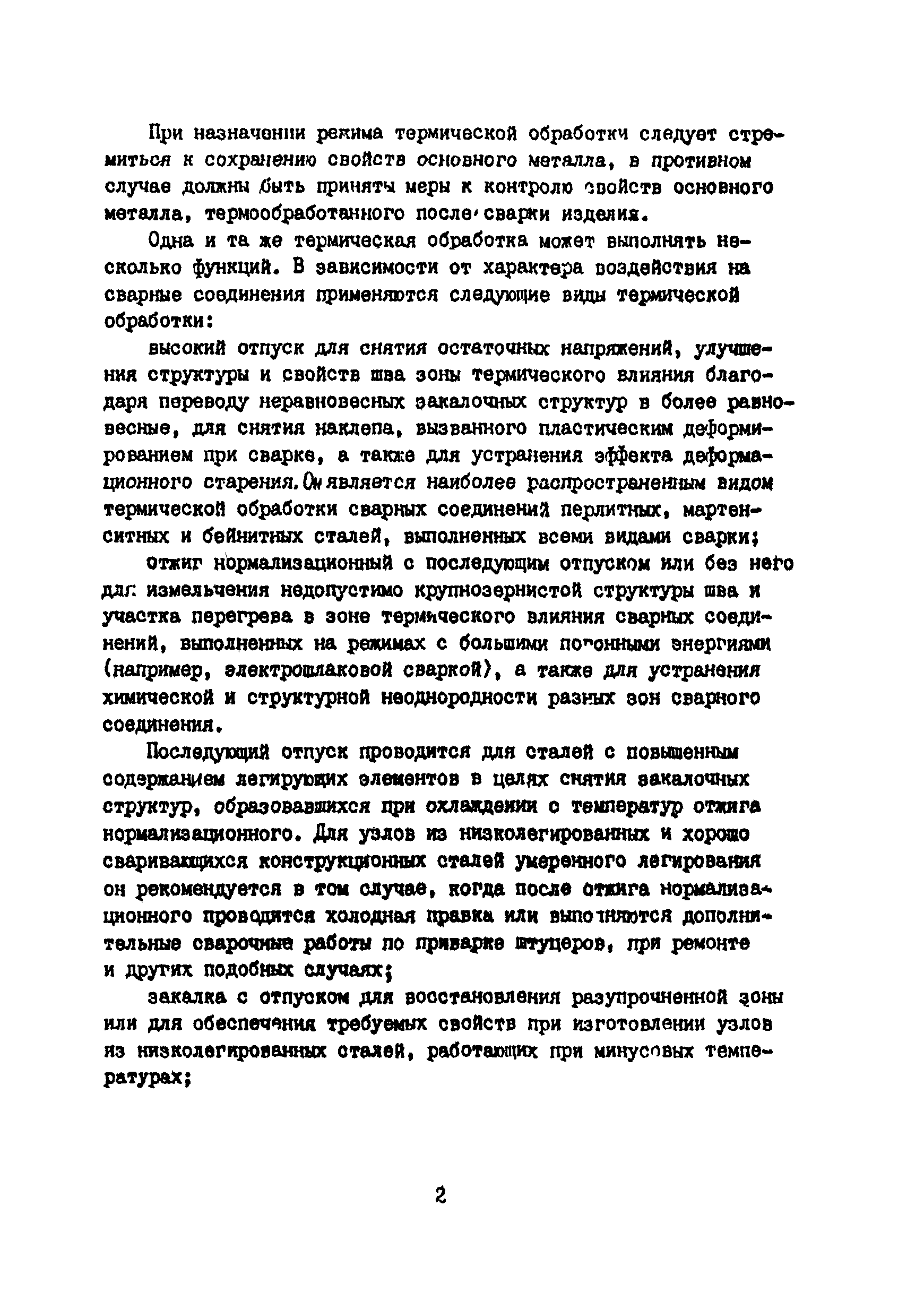 РТМ 26-44-82