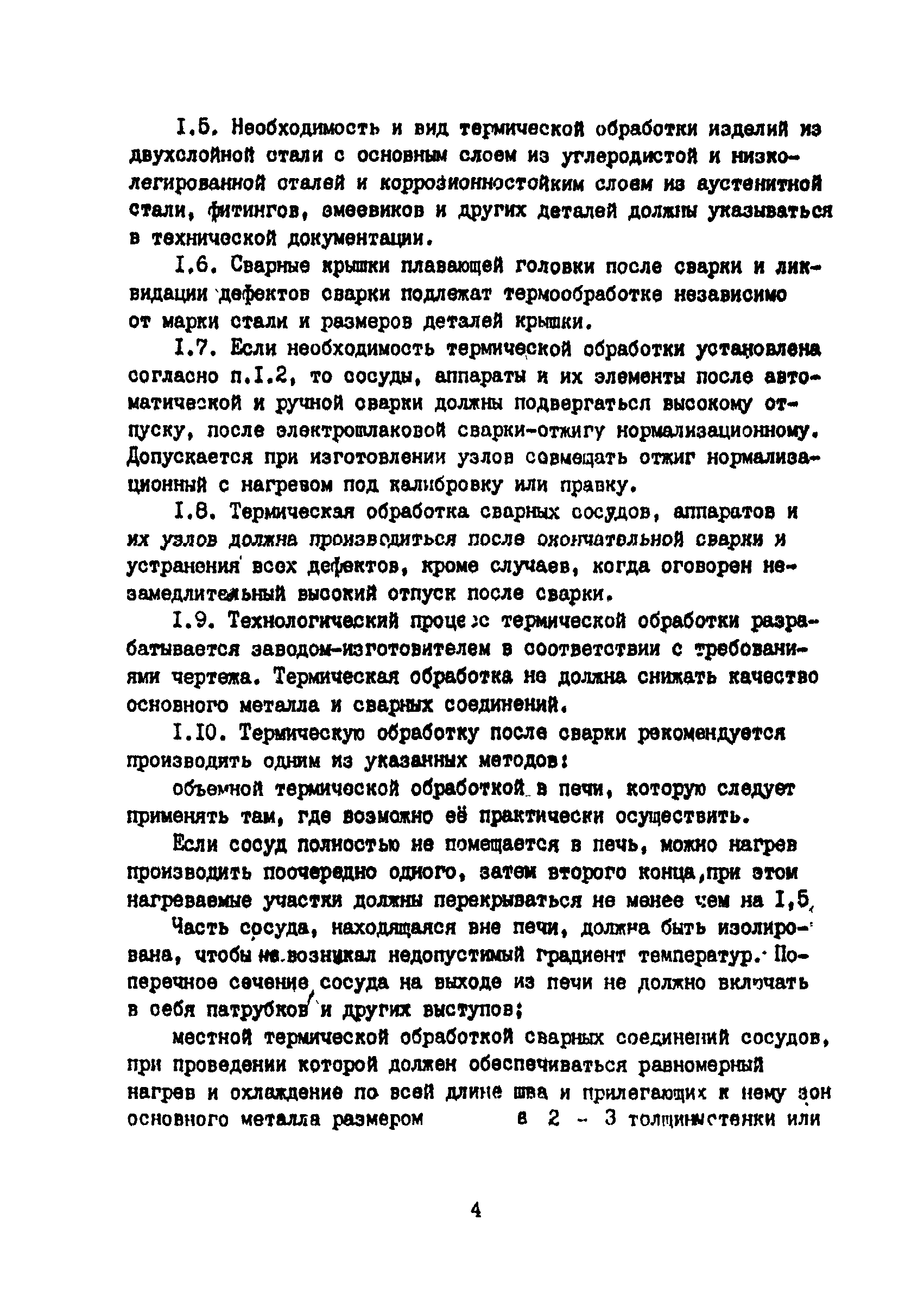 РТМ 26-44-82