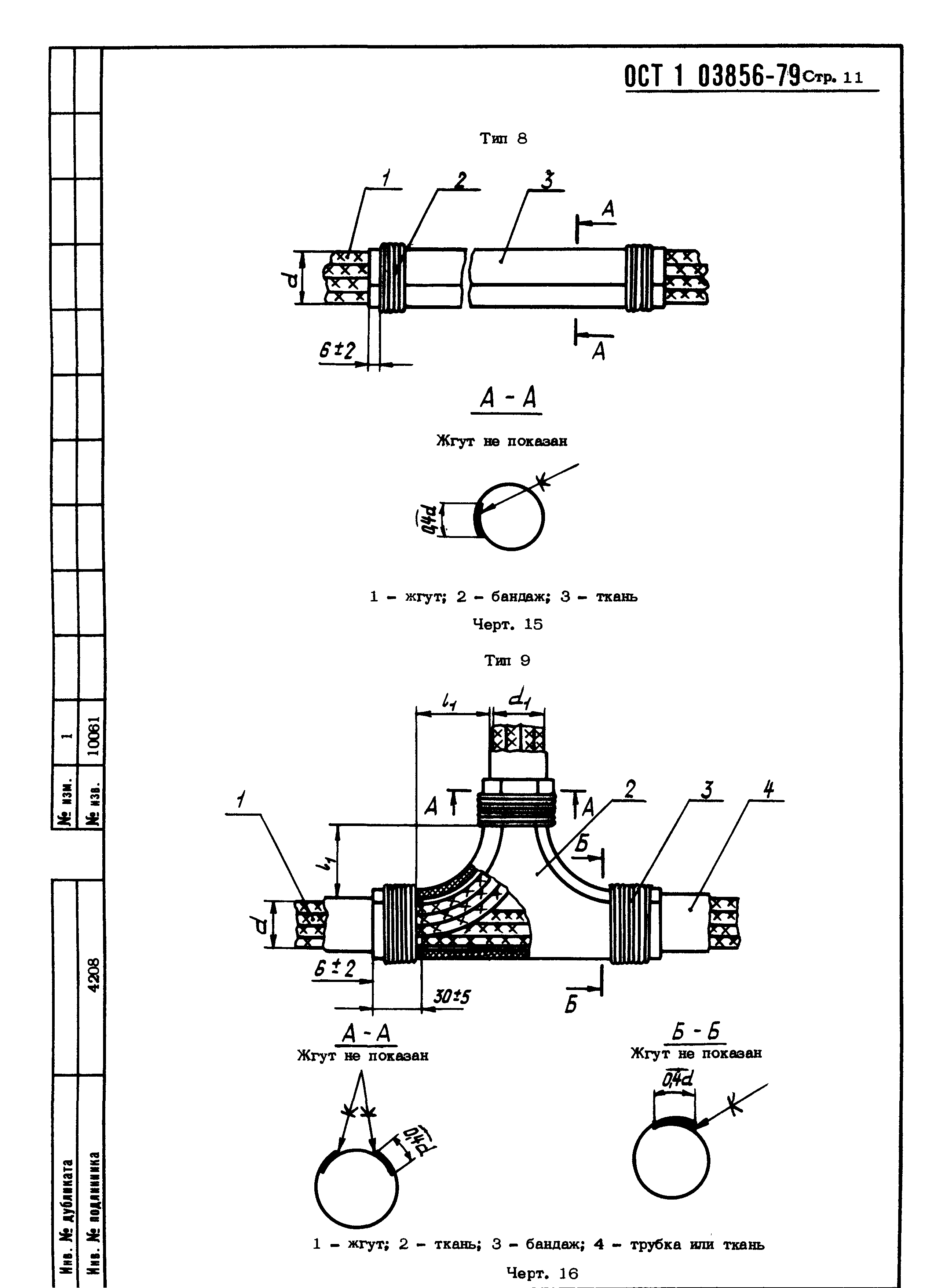 ОСТ 1 03856-79