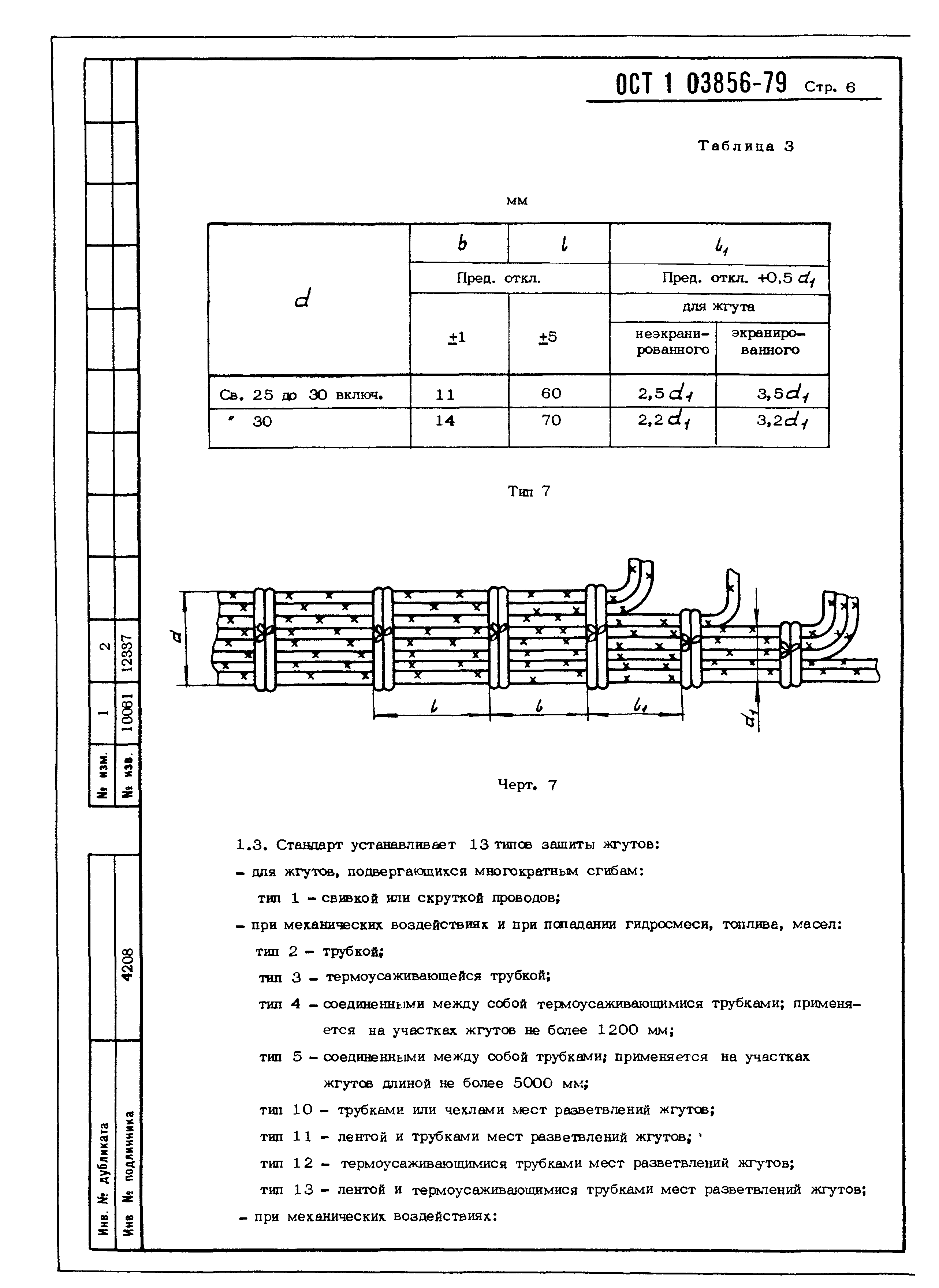 ОСТ 1 03856-79