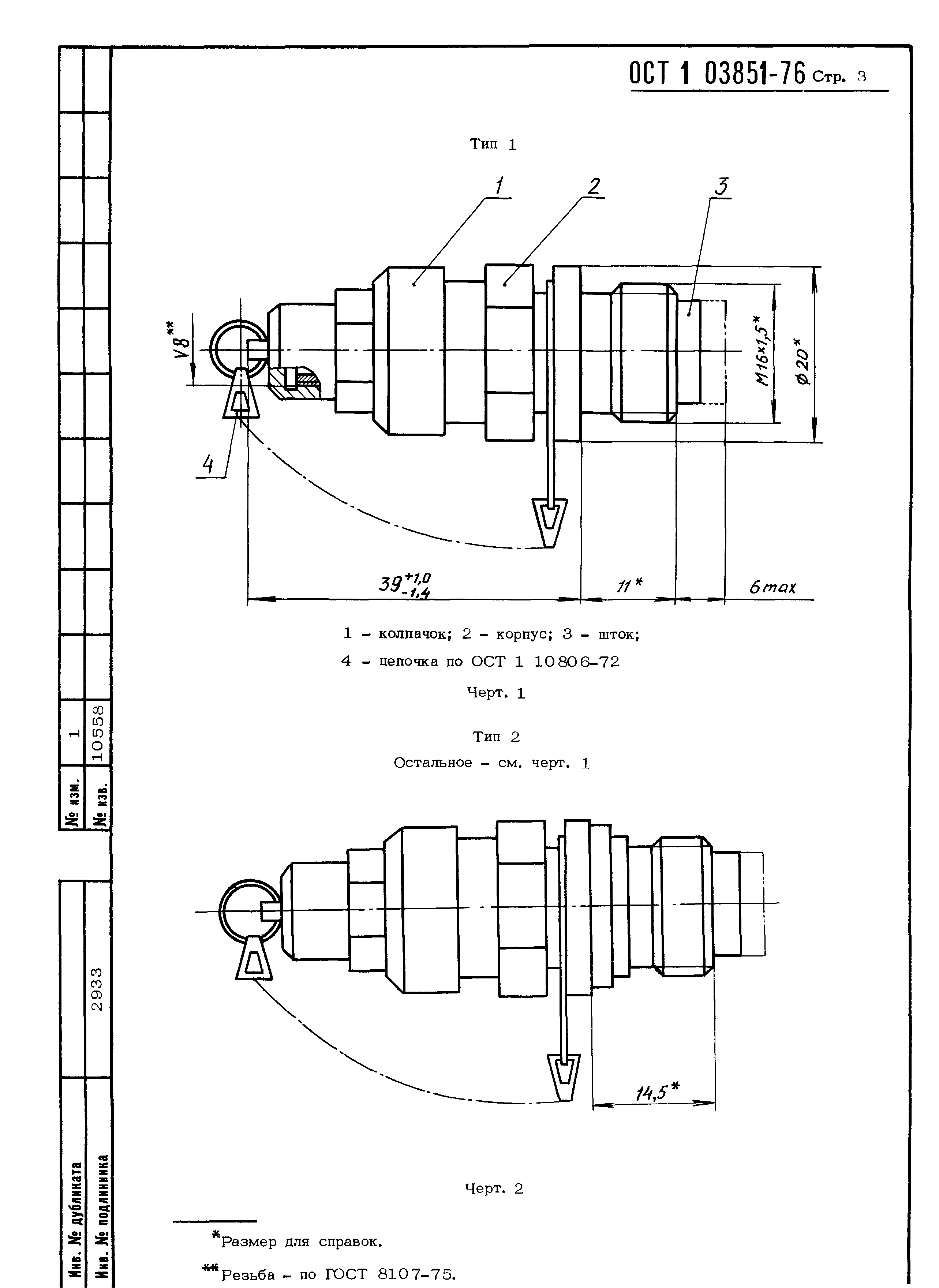 ОСТ 1 03851-76