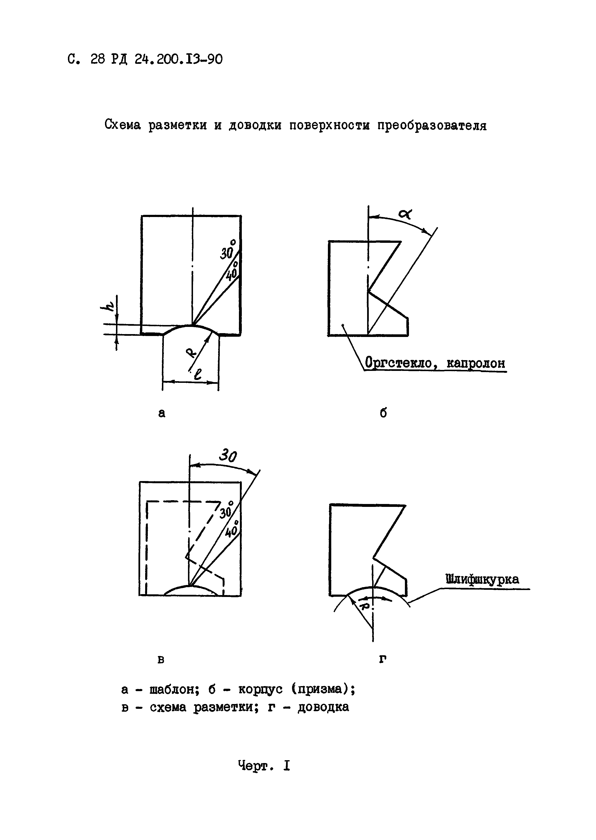 РД 24.200.13-90