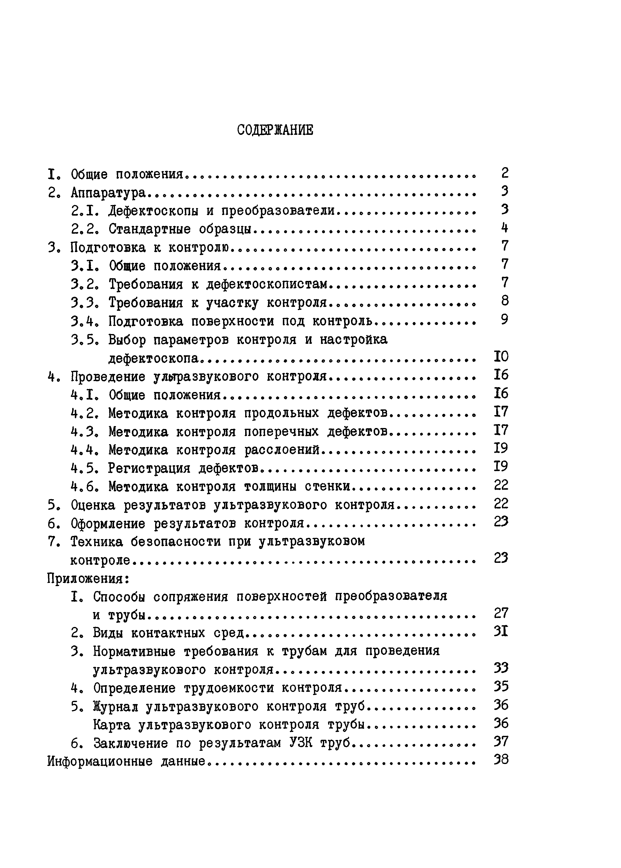 РД 24.200.13-90