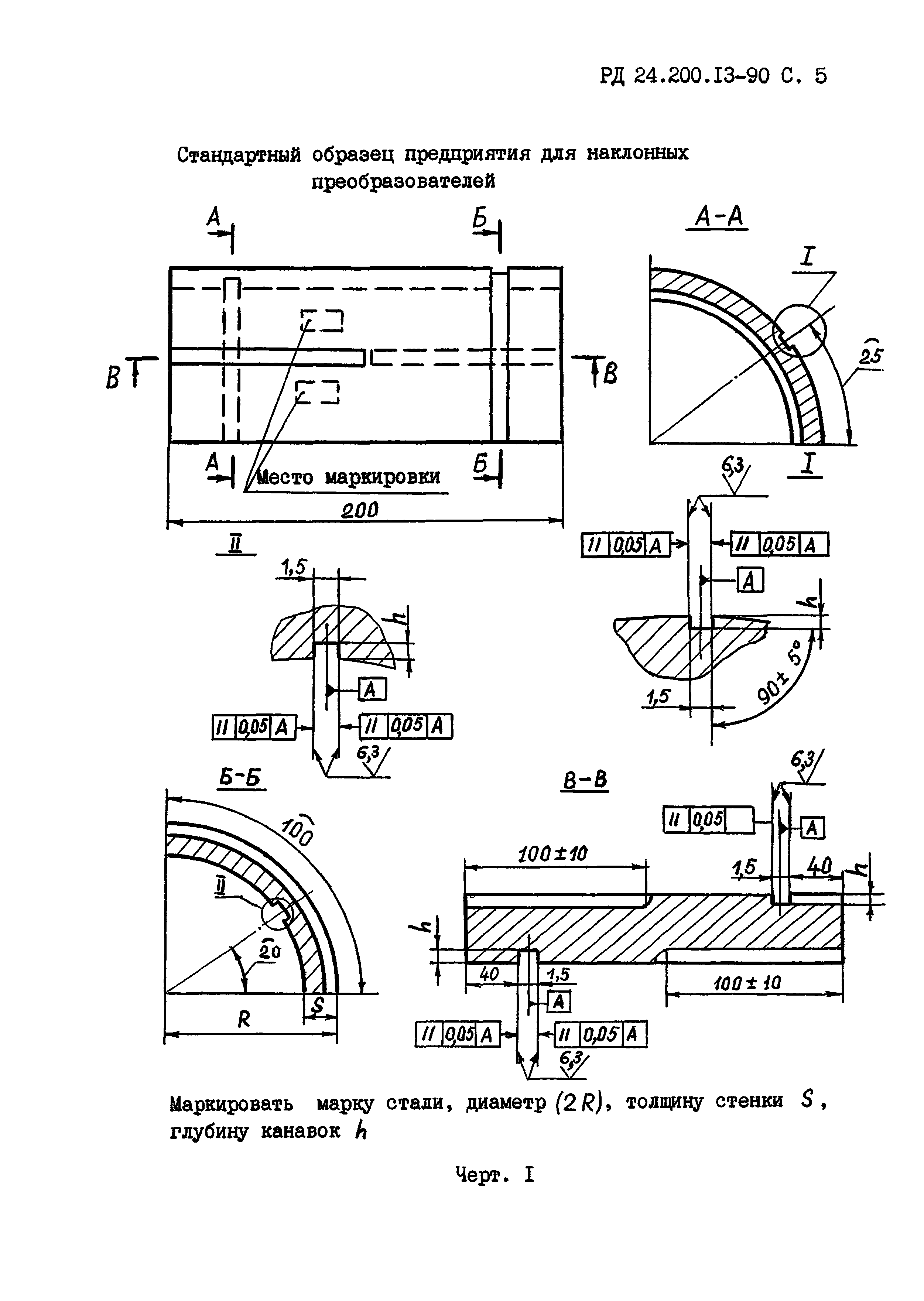 РД 24.200.13-90