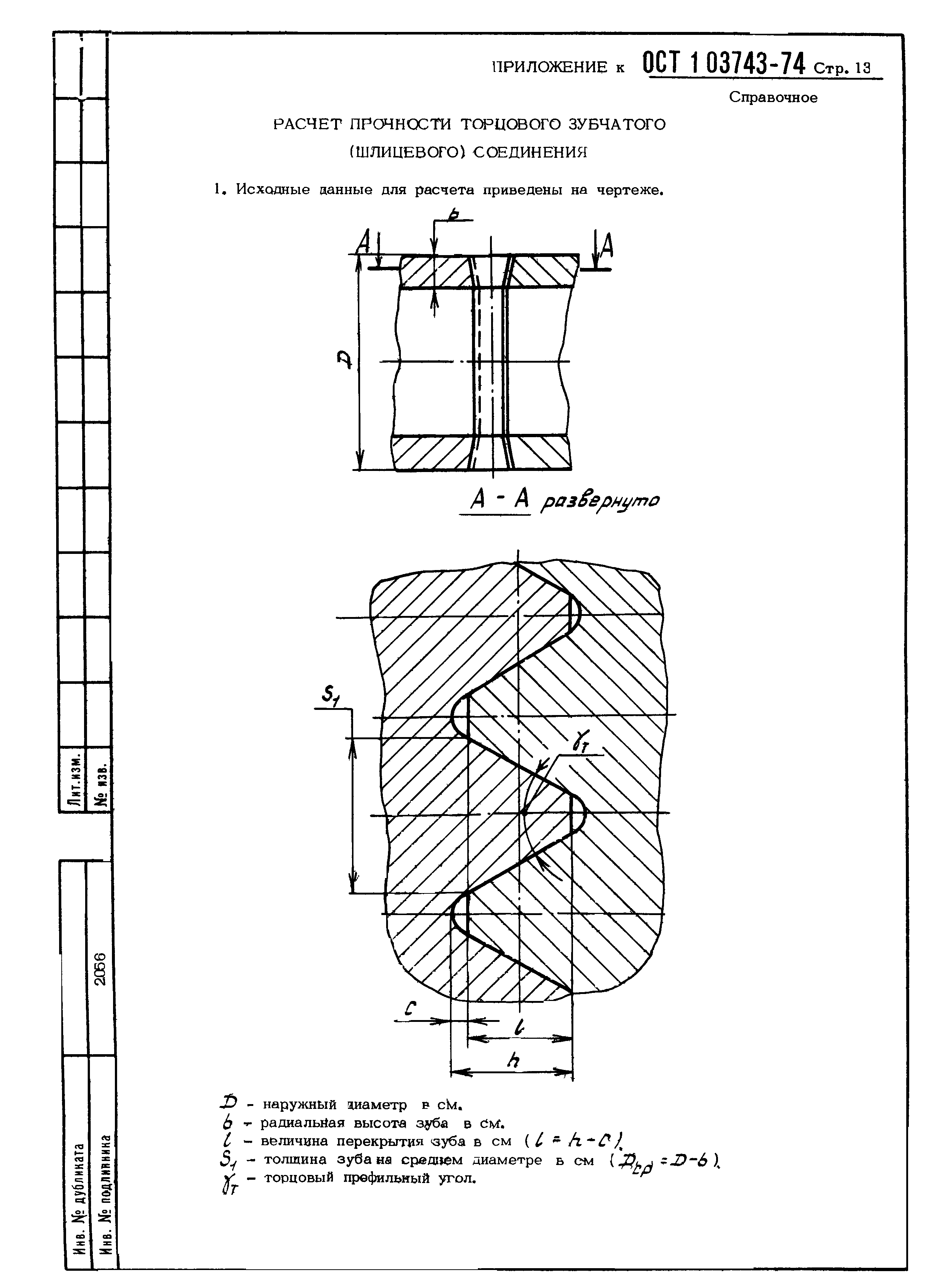 ОСТ 1 03743-74