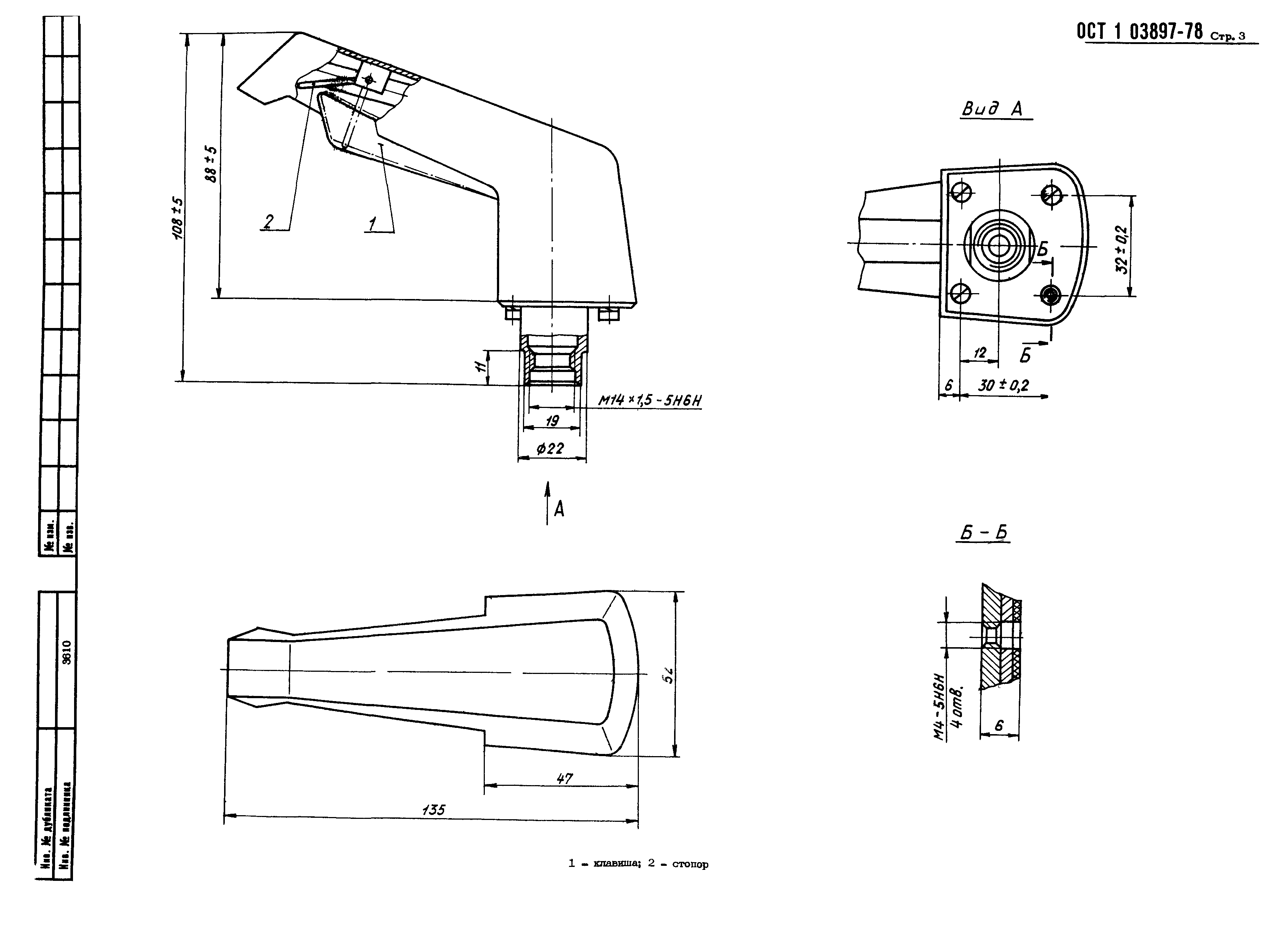 ОСТ 1 03897-78