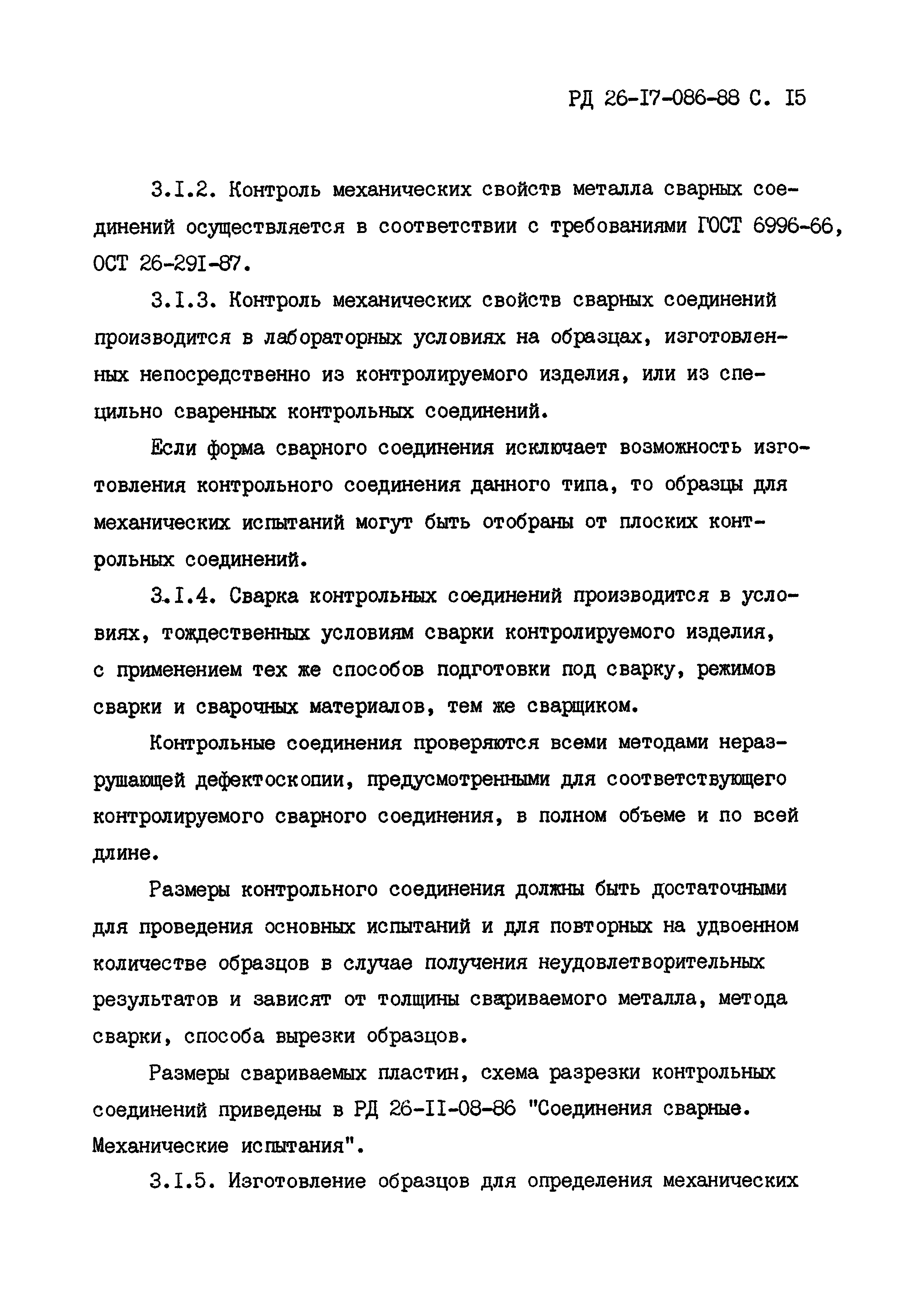 РД 26-17-086-88