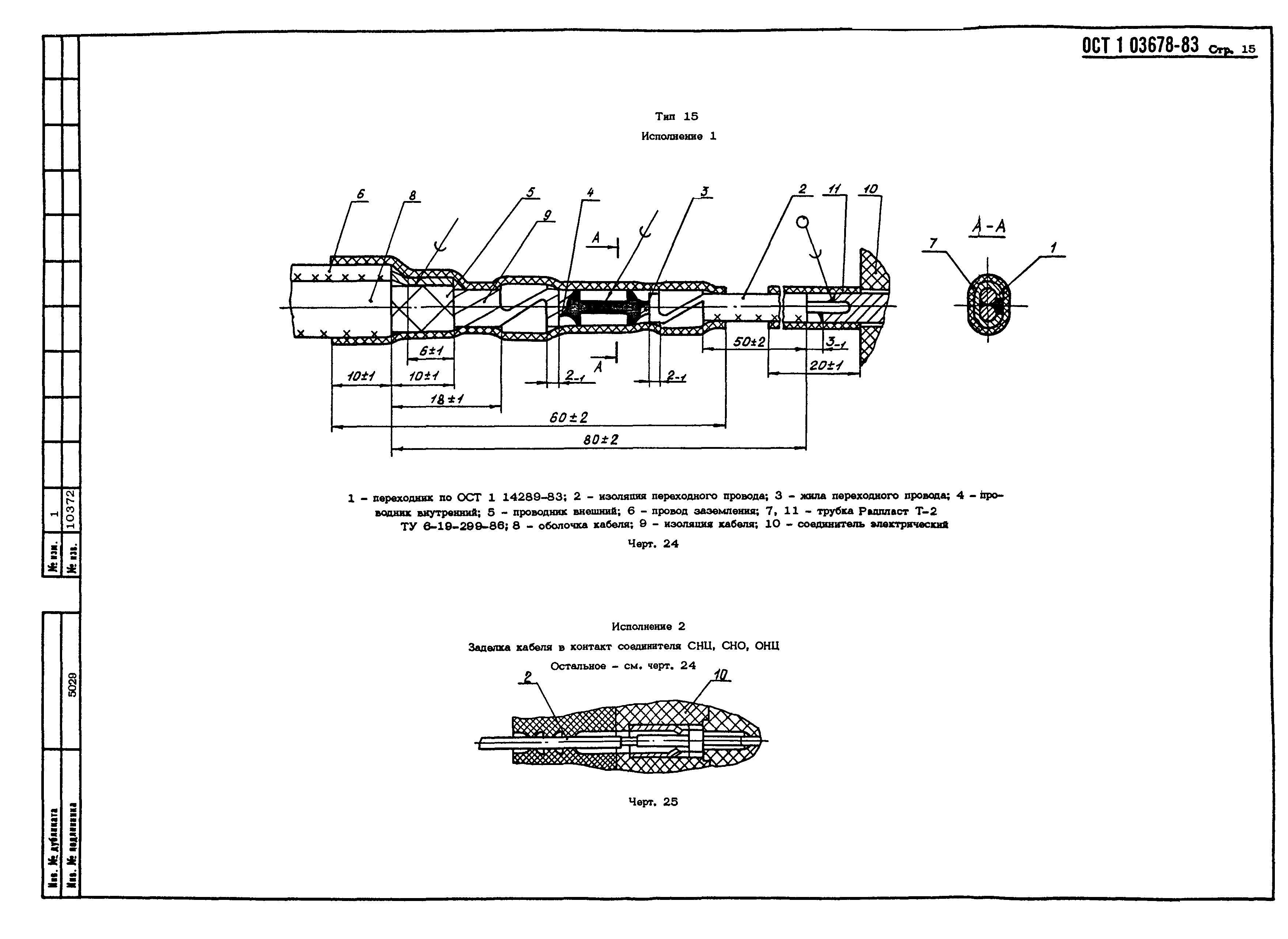 ОСТ 1 03678-83