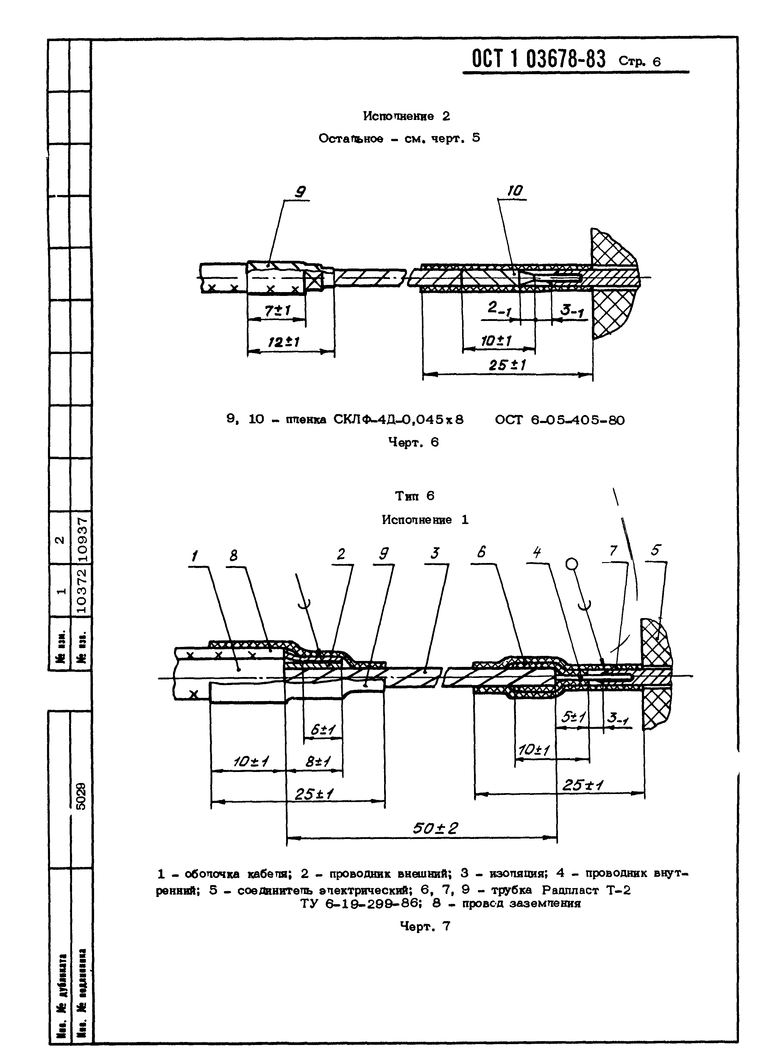 ОСТ 1 03678-83