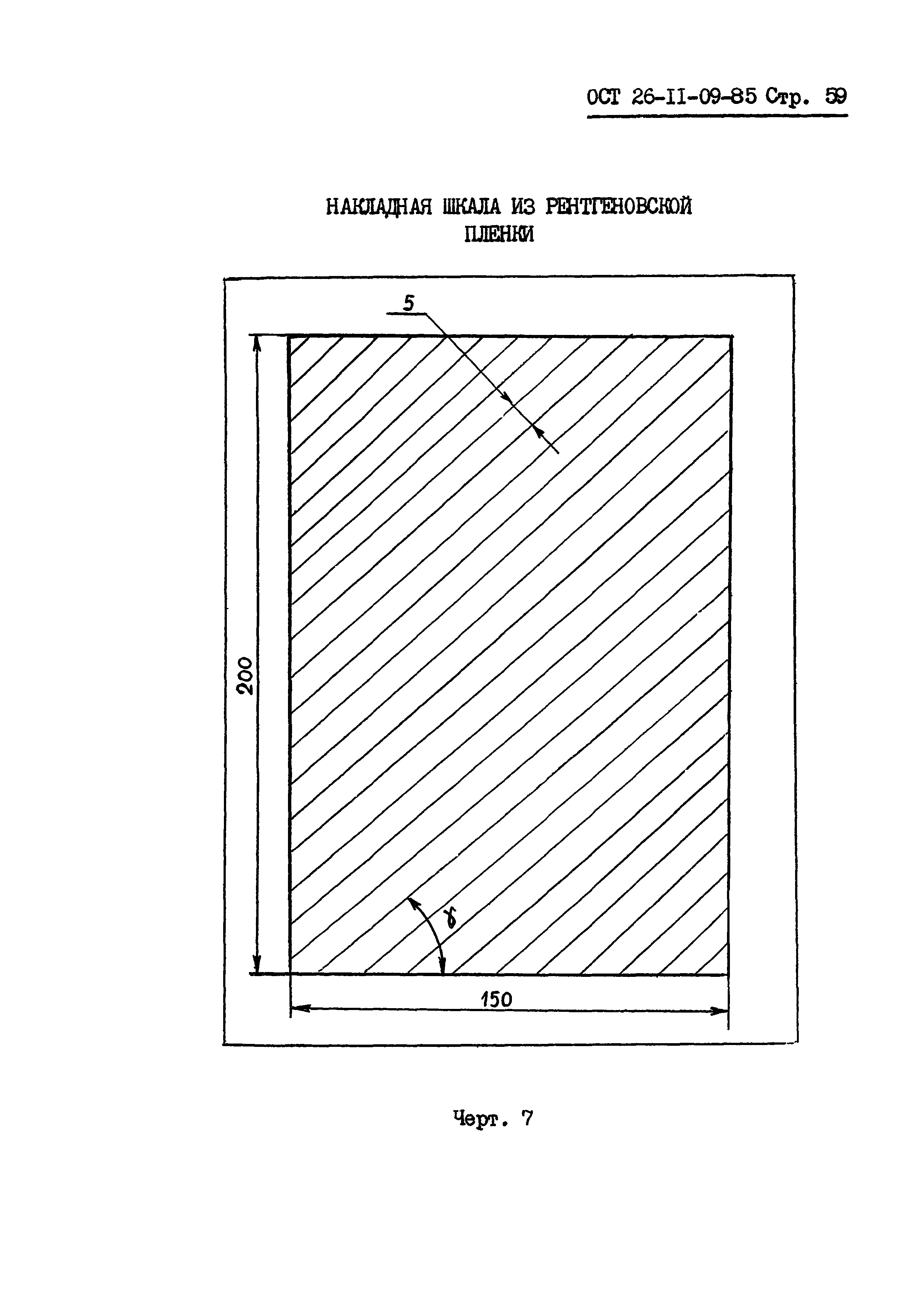 ОСТ 26-11-09-85