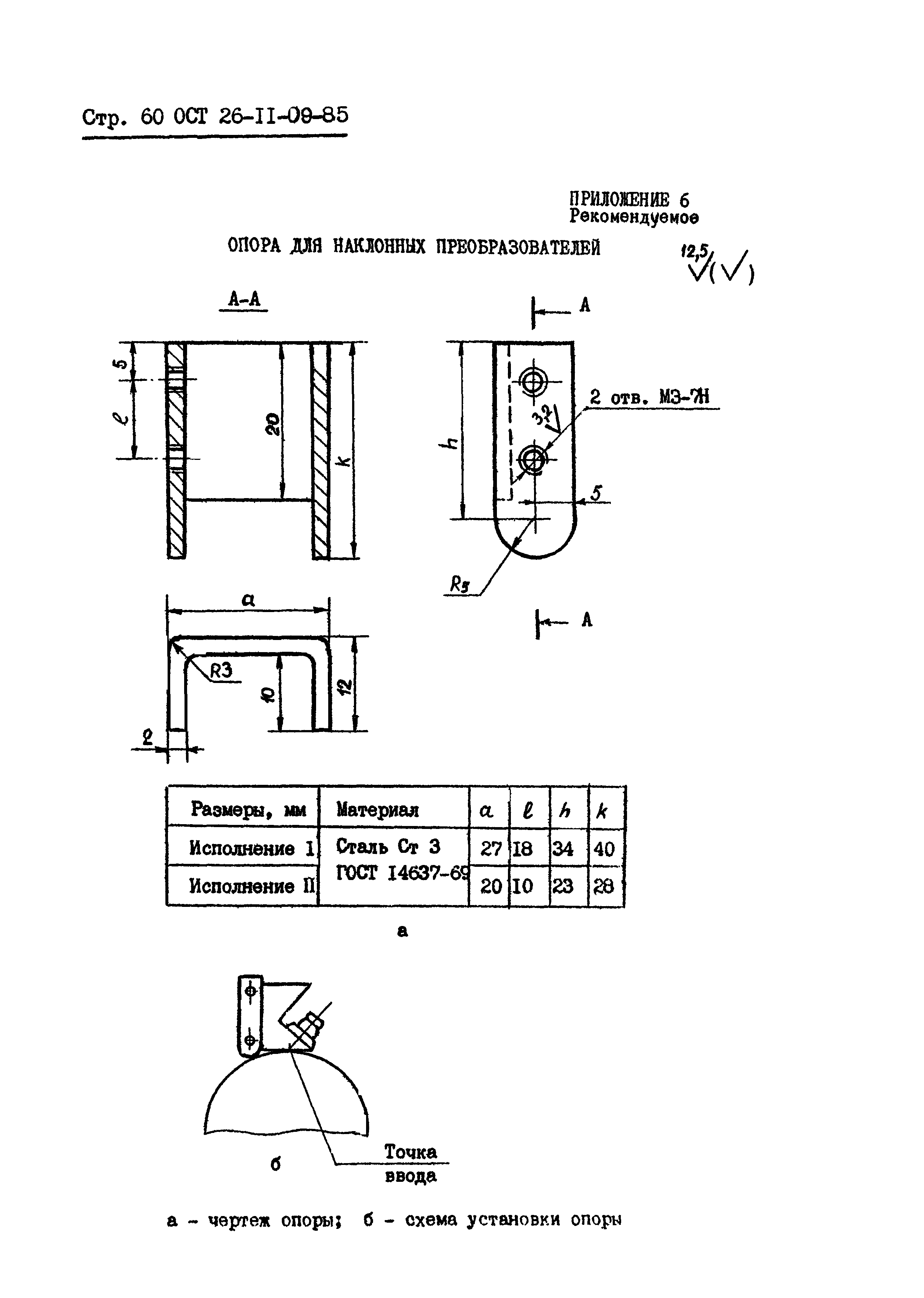 ОСТ 26-11-09-85