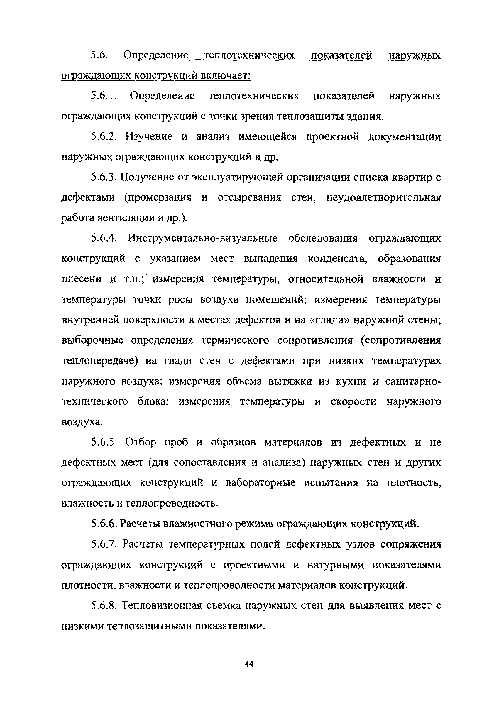 МРР 3.2.05.04-07