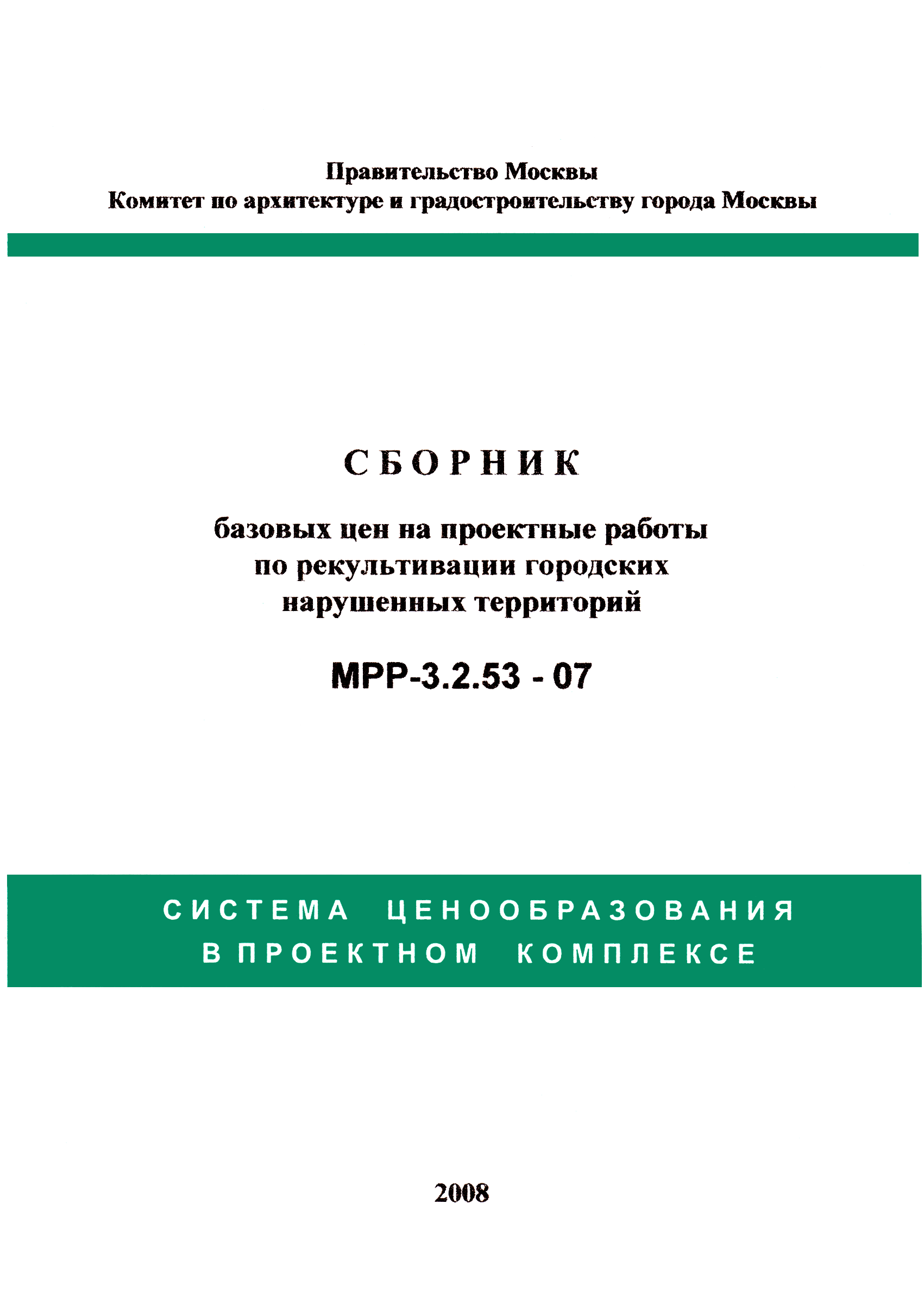 МРР 3.2.53-07