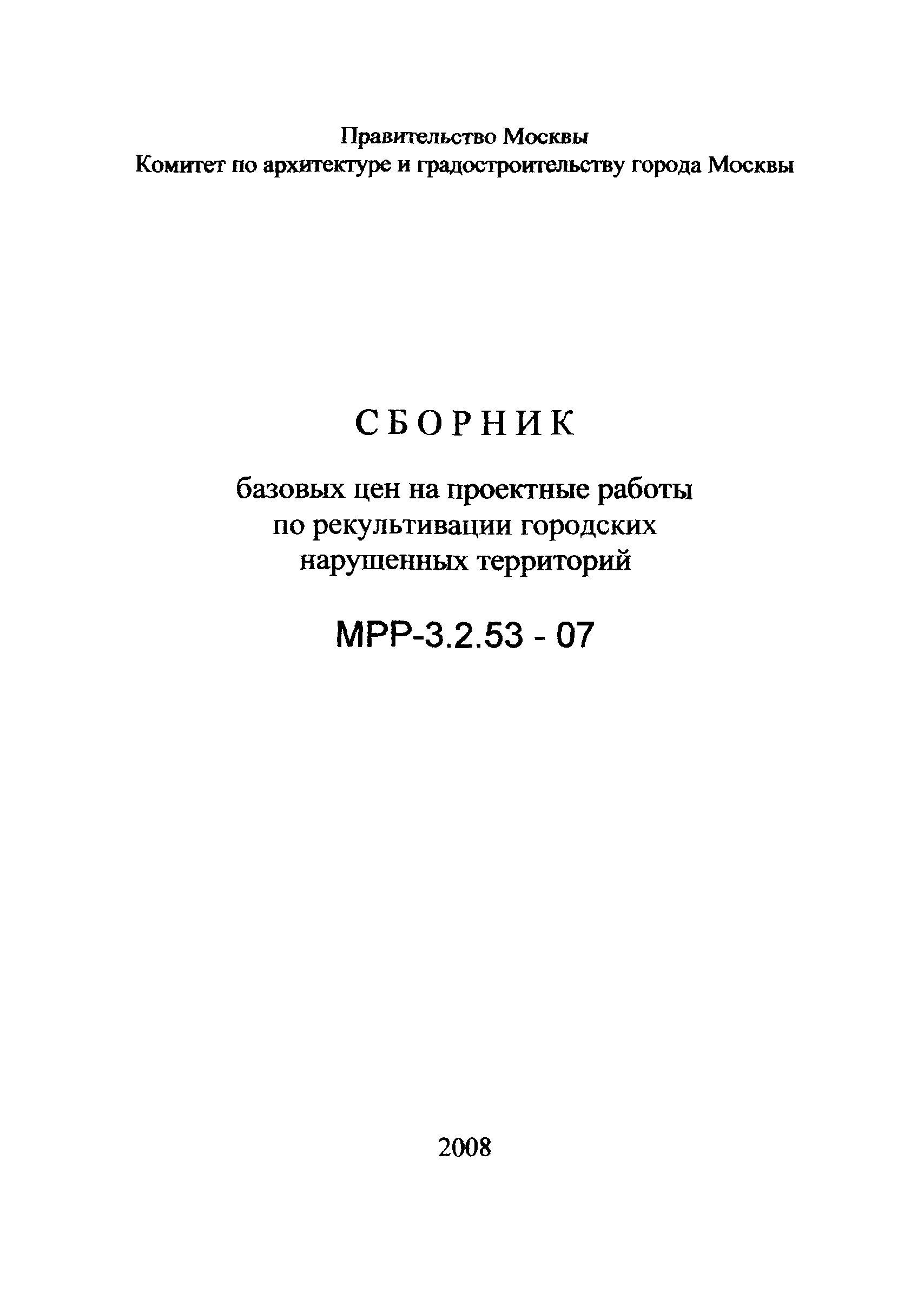 МРР 3.2.53-07