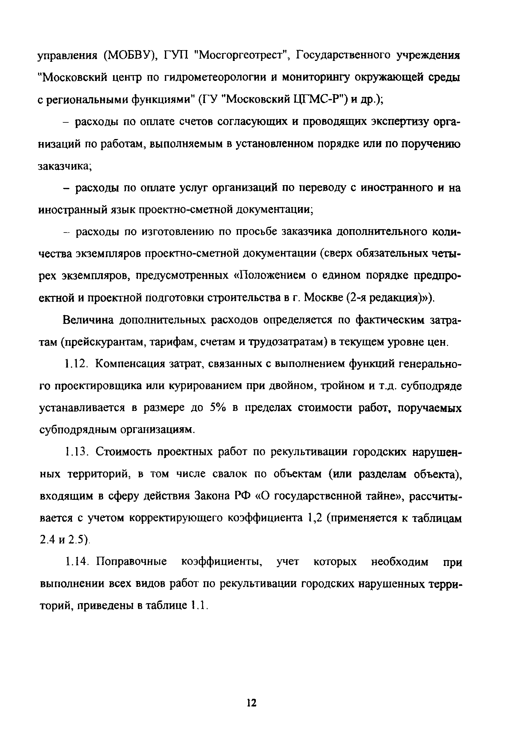 МРР 3.2.53-07