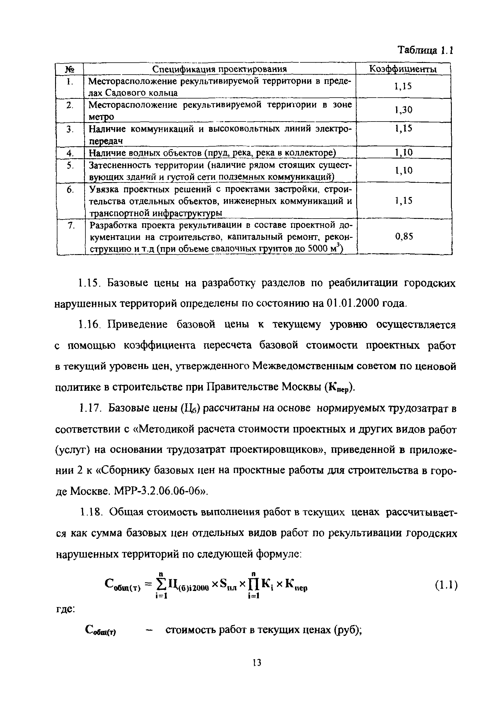 МРР 3.2.53-07