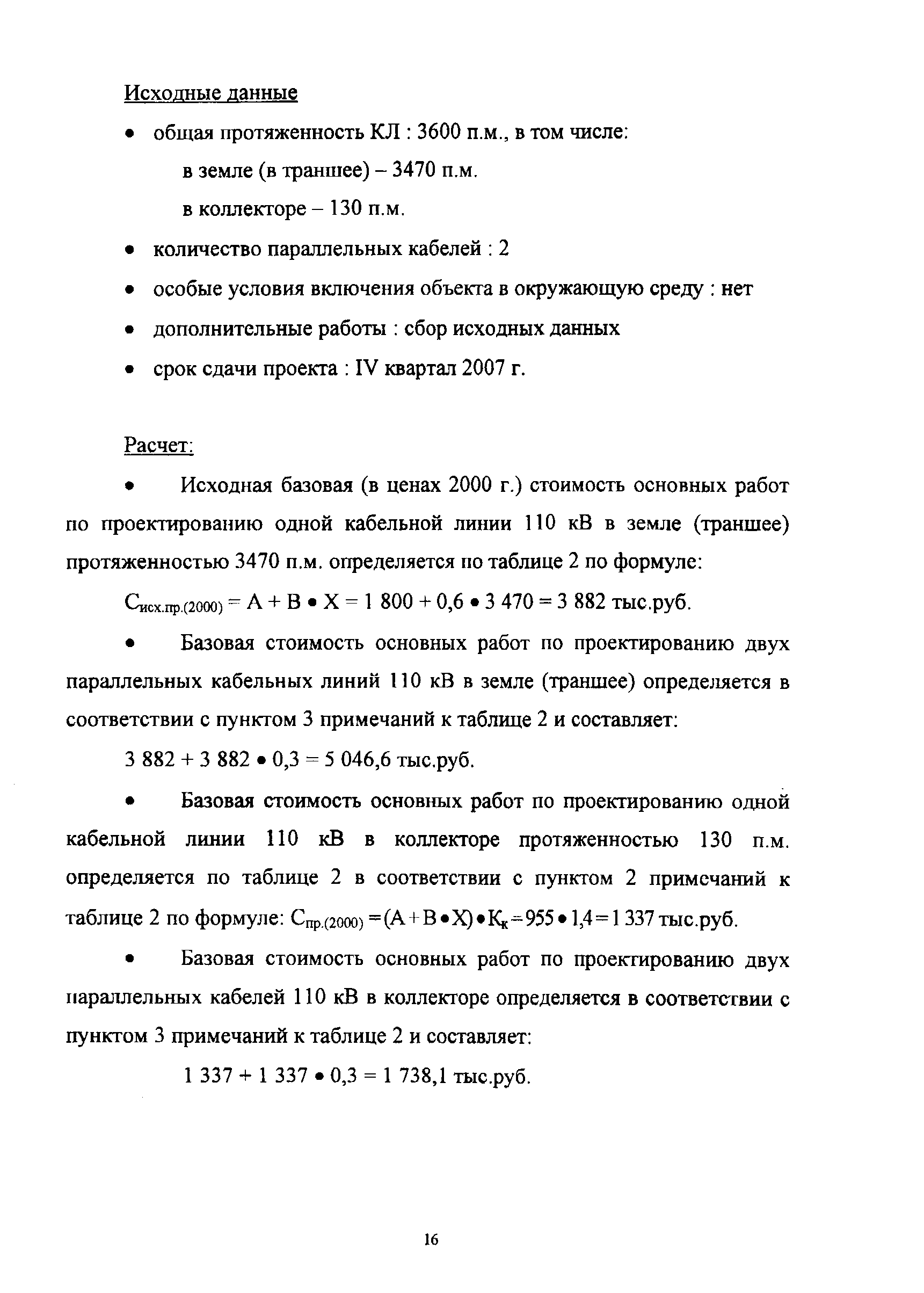 МРР 3.2.52-08