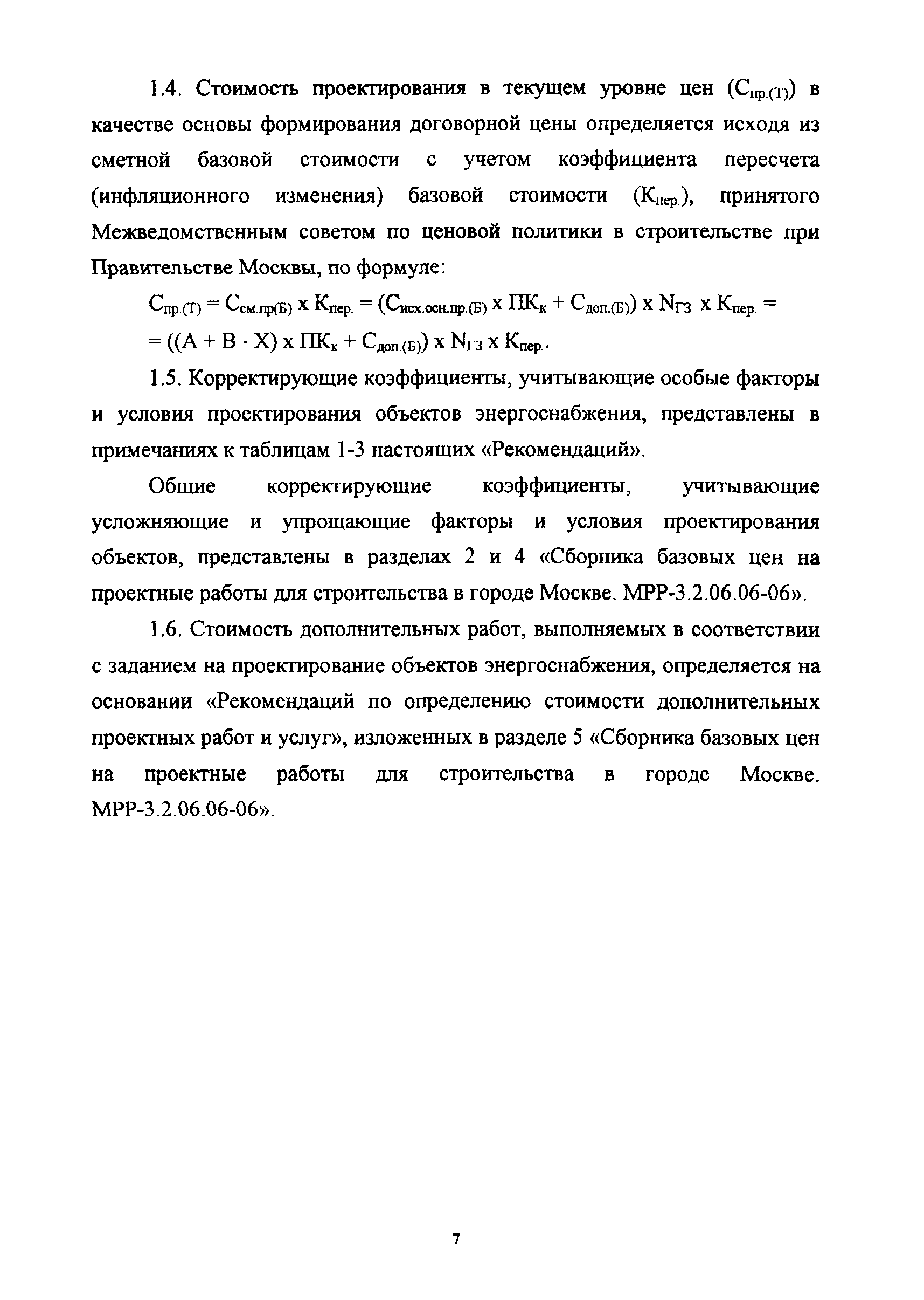 МРР 3.2.52-08