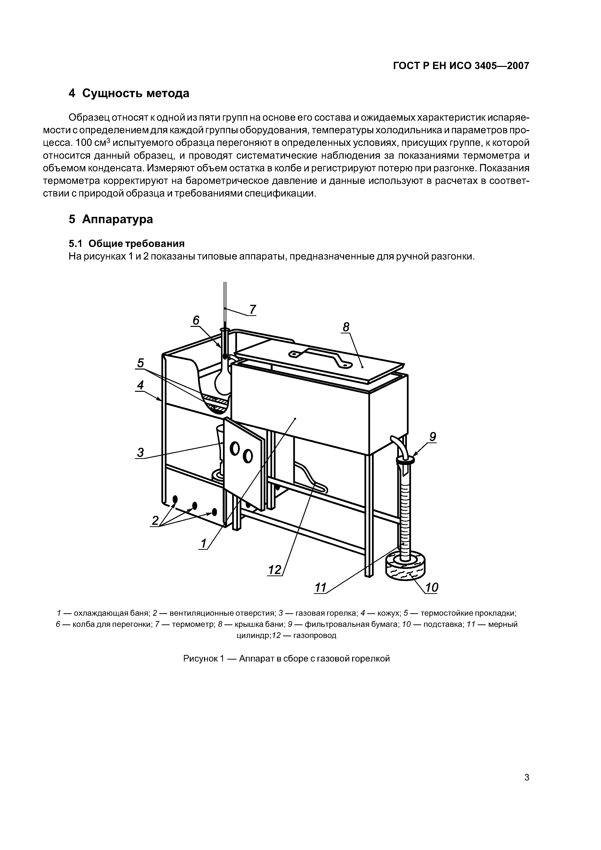 ГОСТ Р ЕН ИСО 3405-2007