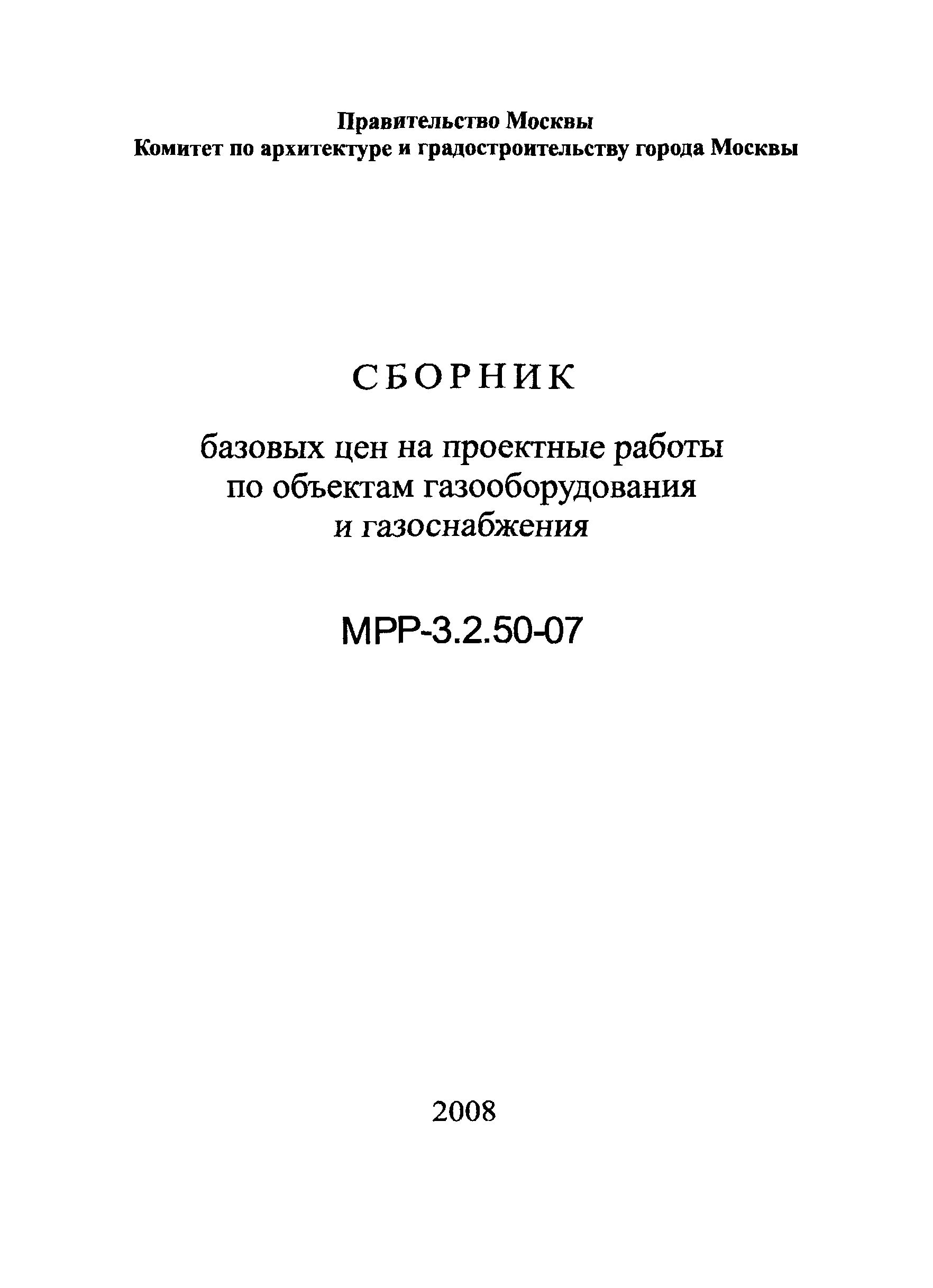 МРР 3.2.50-07