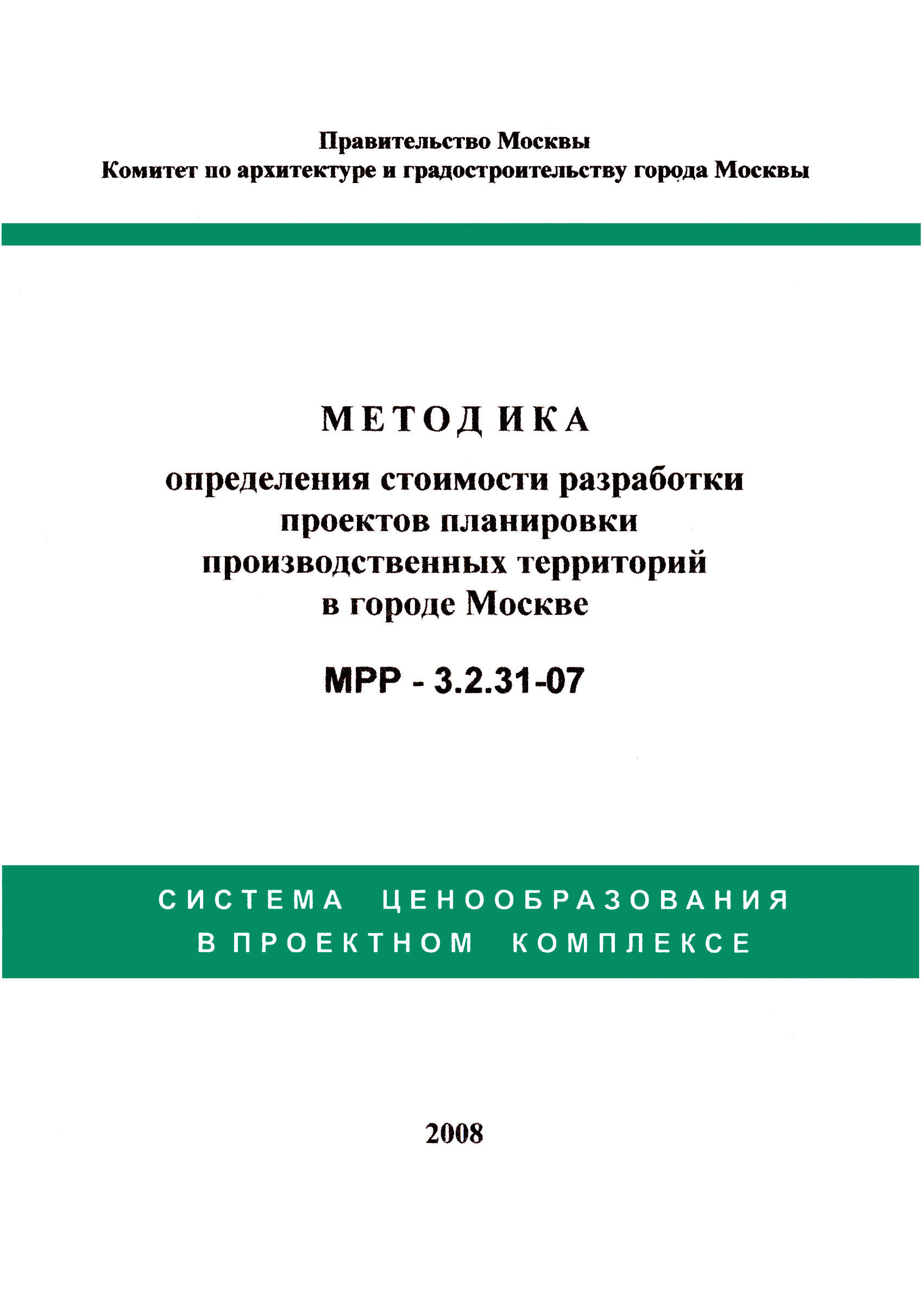 МРР 3.2.31-07