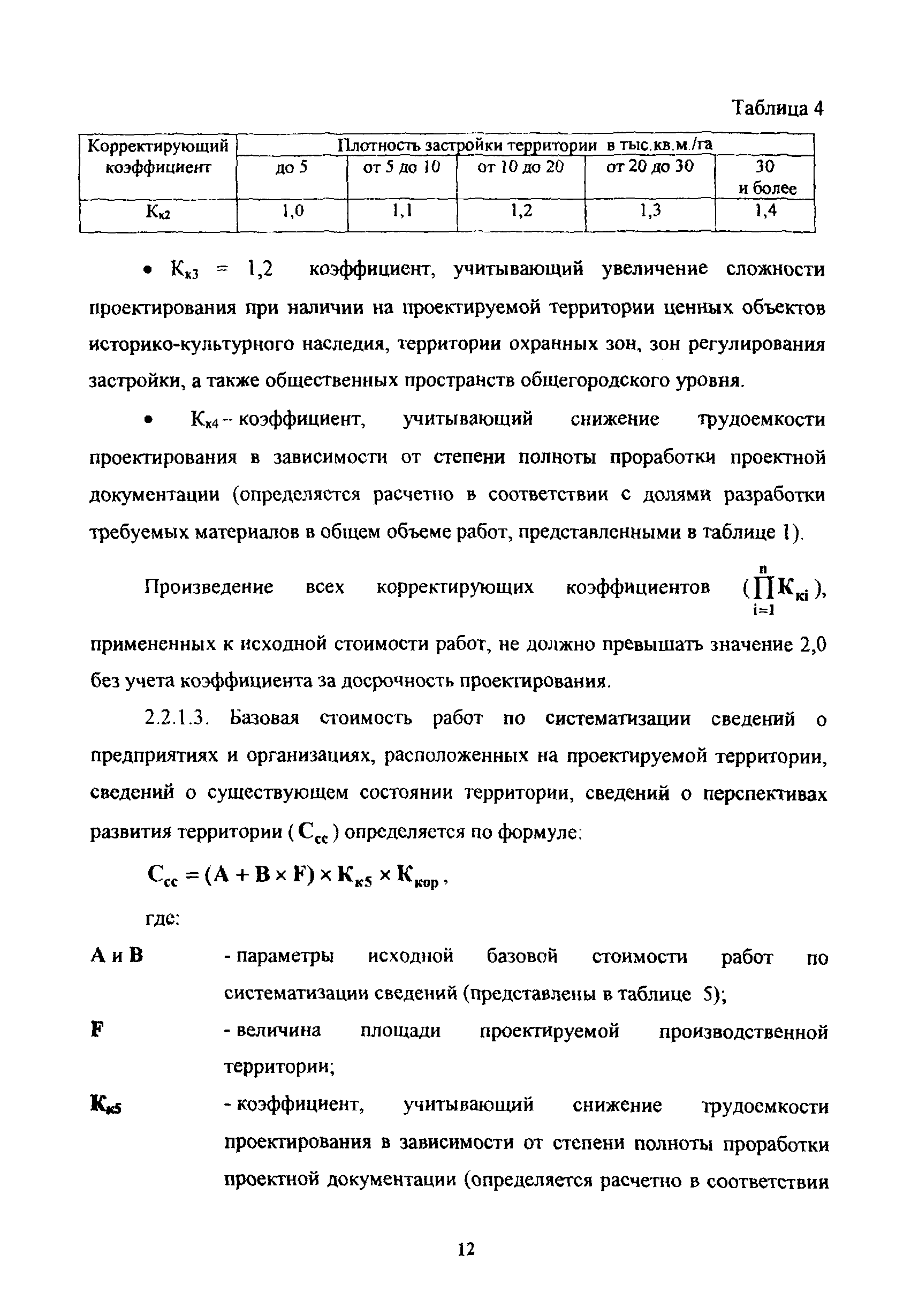 МРР 3.2.31-07