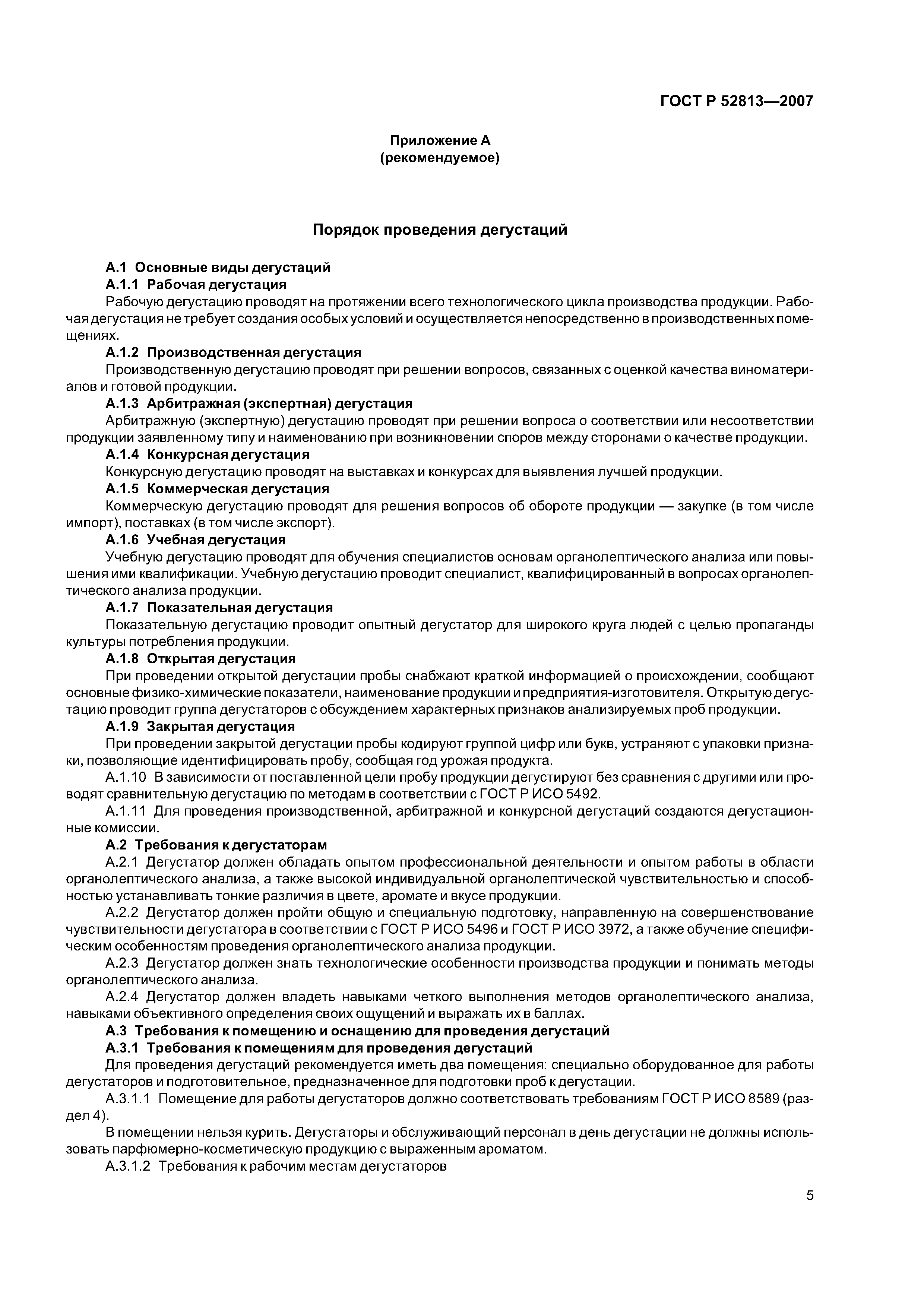 ГОСТ Р 52813-2007