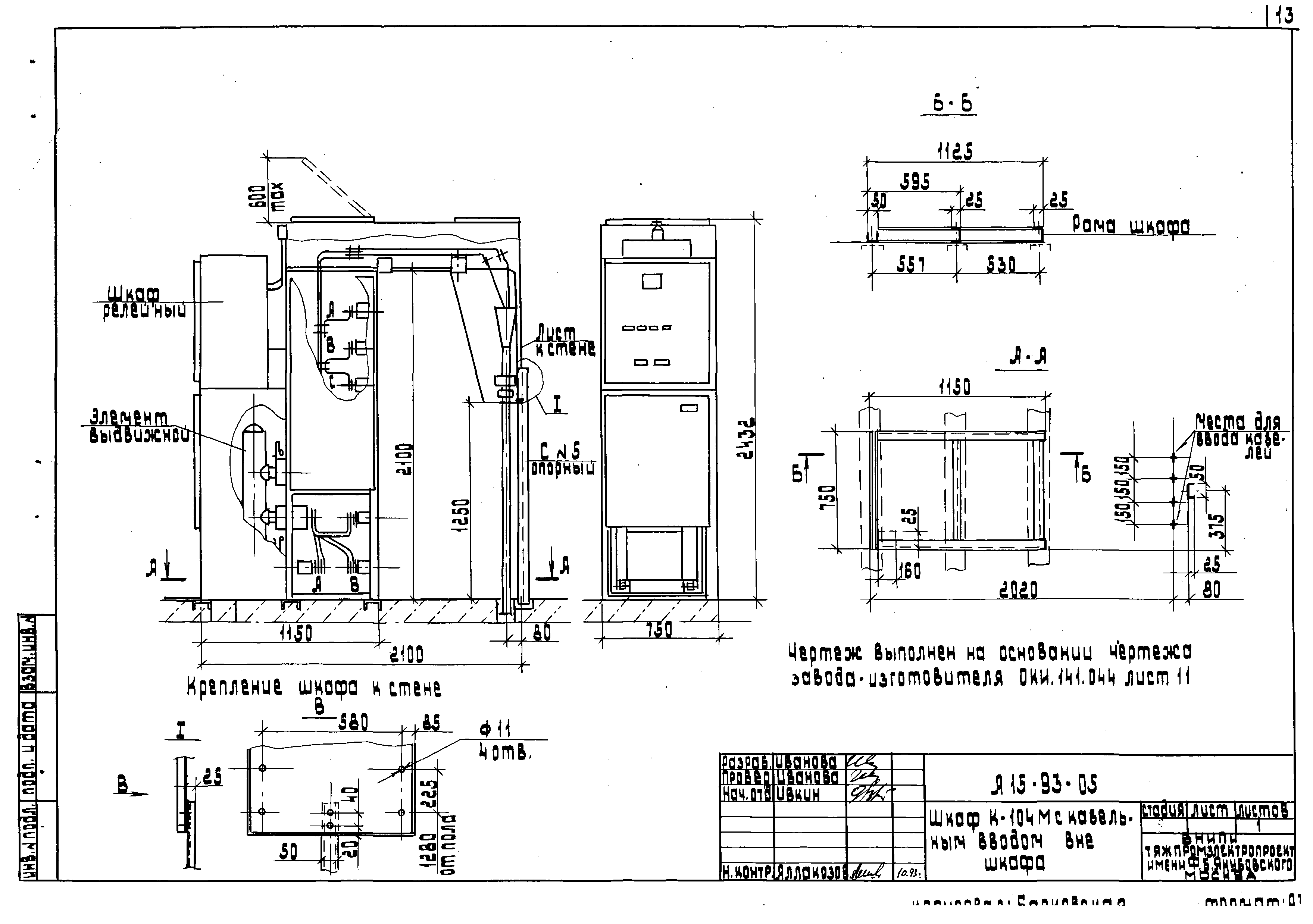 Шифр А15-93