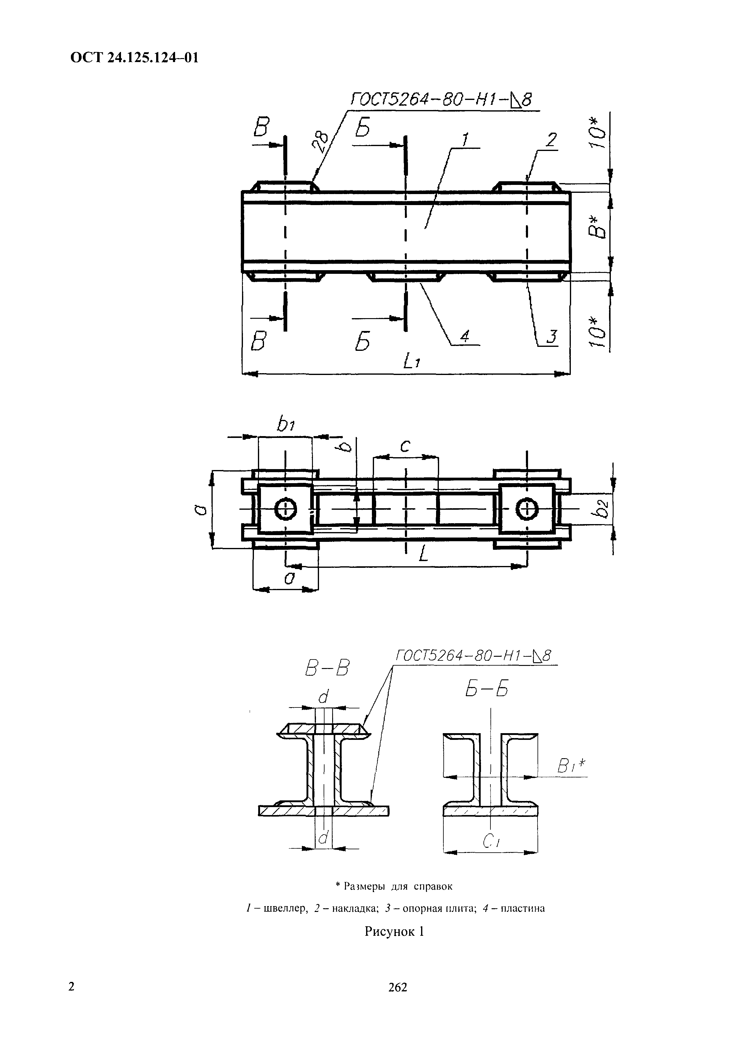 ОСТ 24.125.124-01