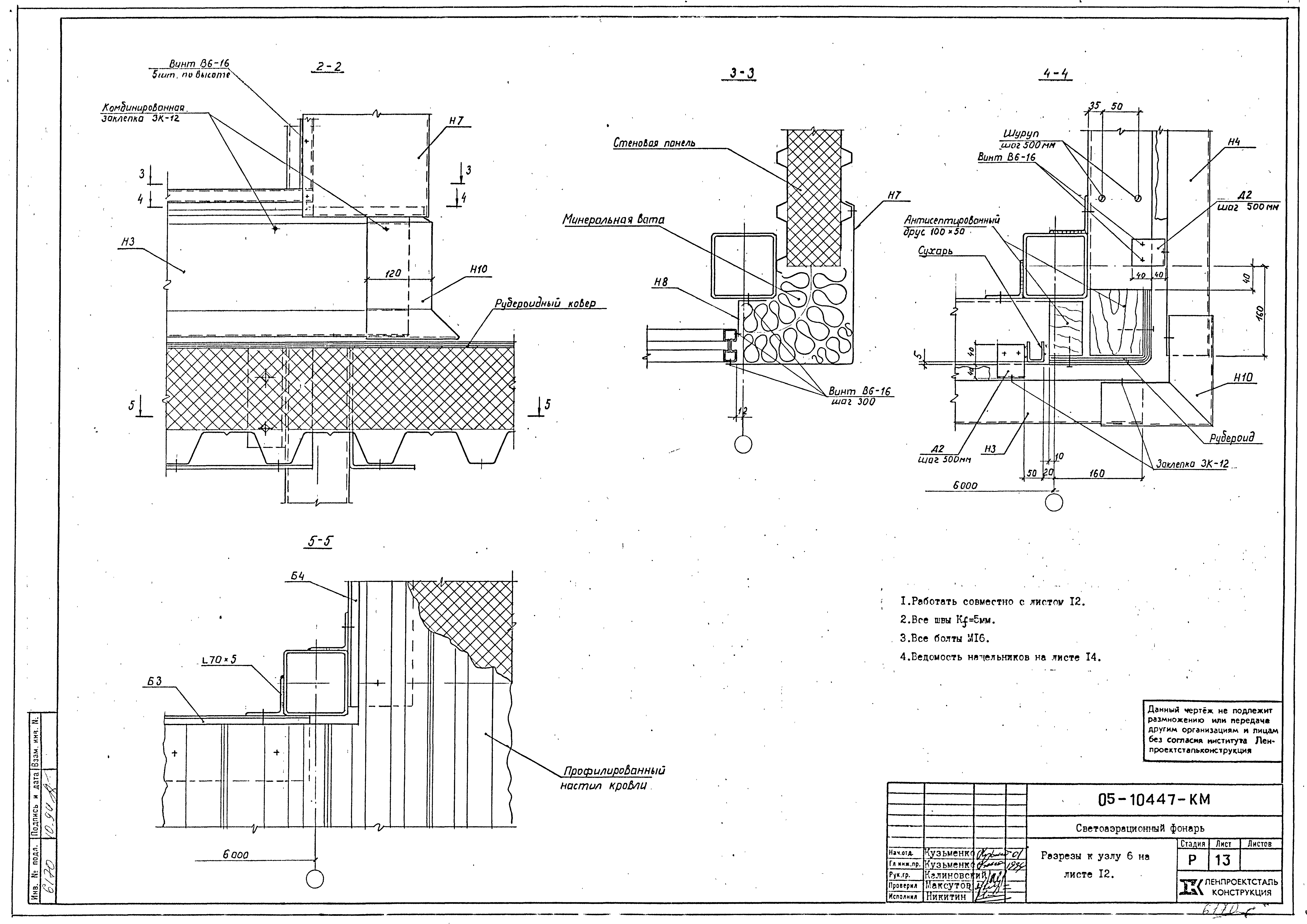 Шифр 05-10447КМ