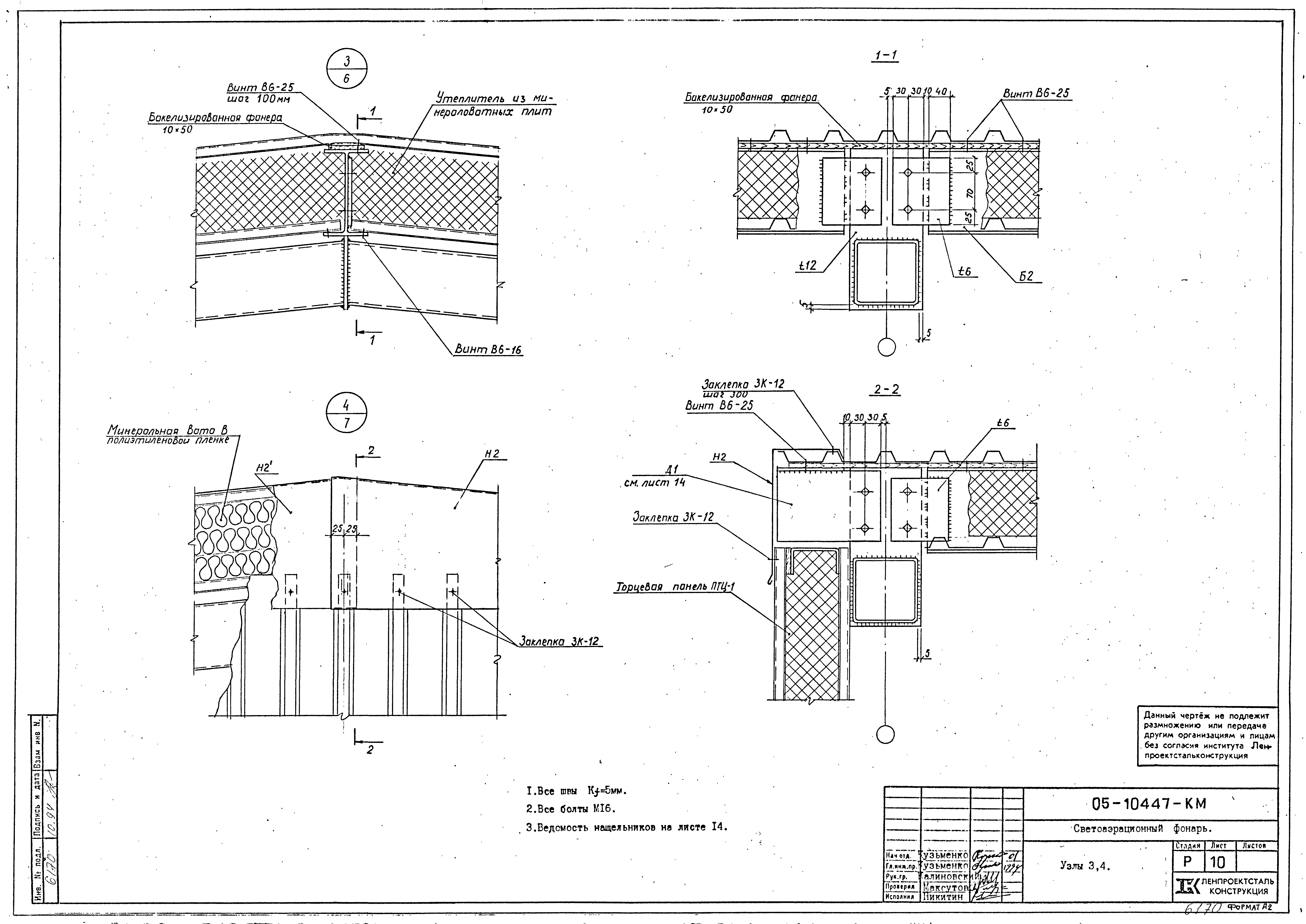 Шифр 05-10447КМ