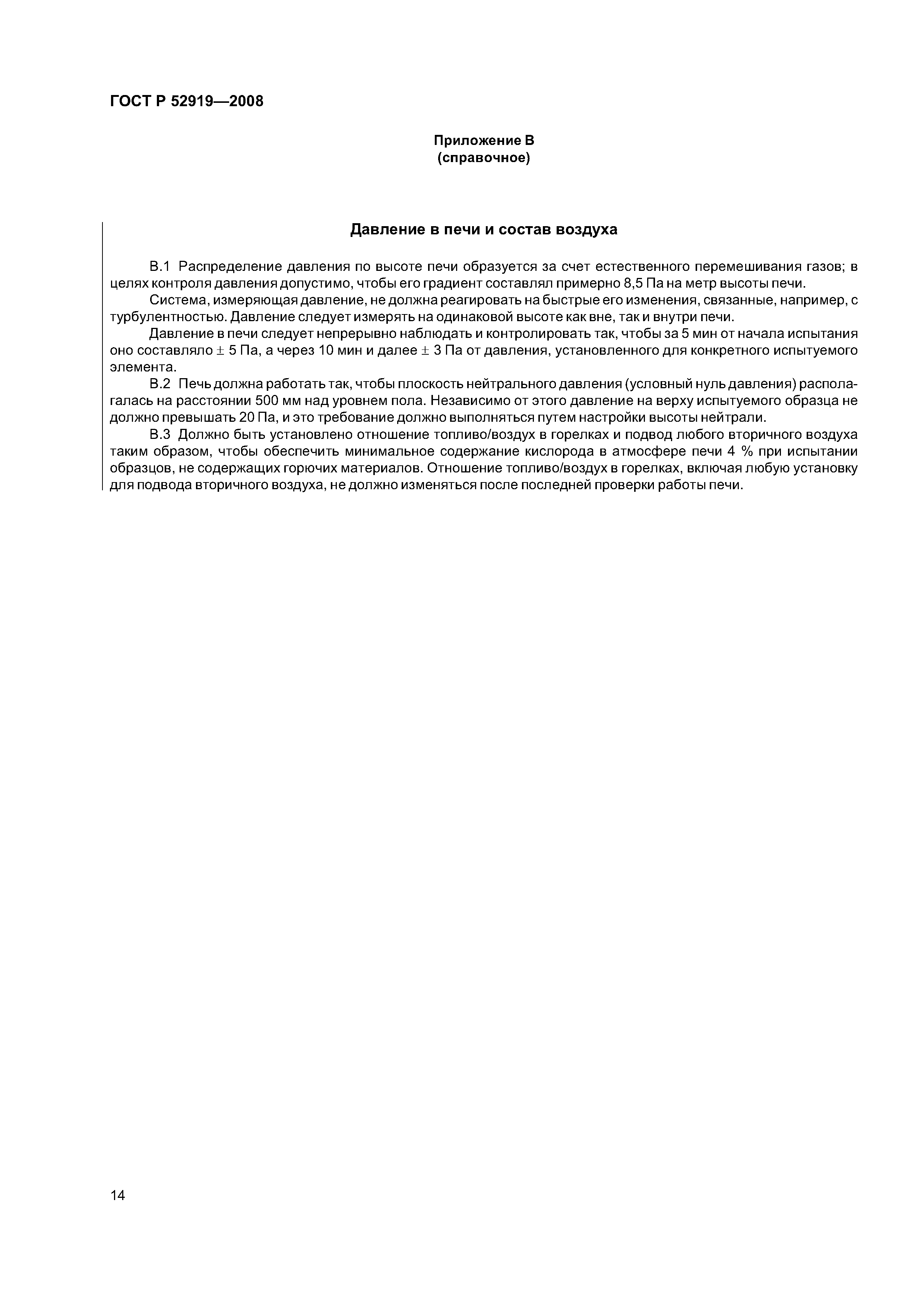 ГОСТ Р 52919-2008