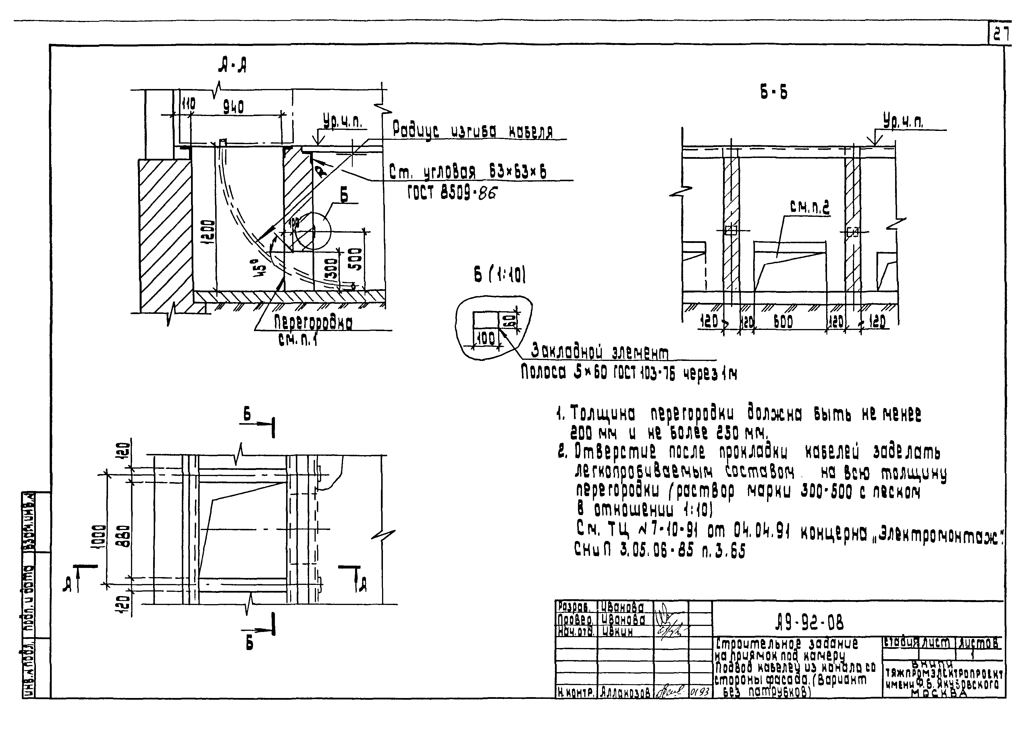 Шифр А9-92