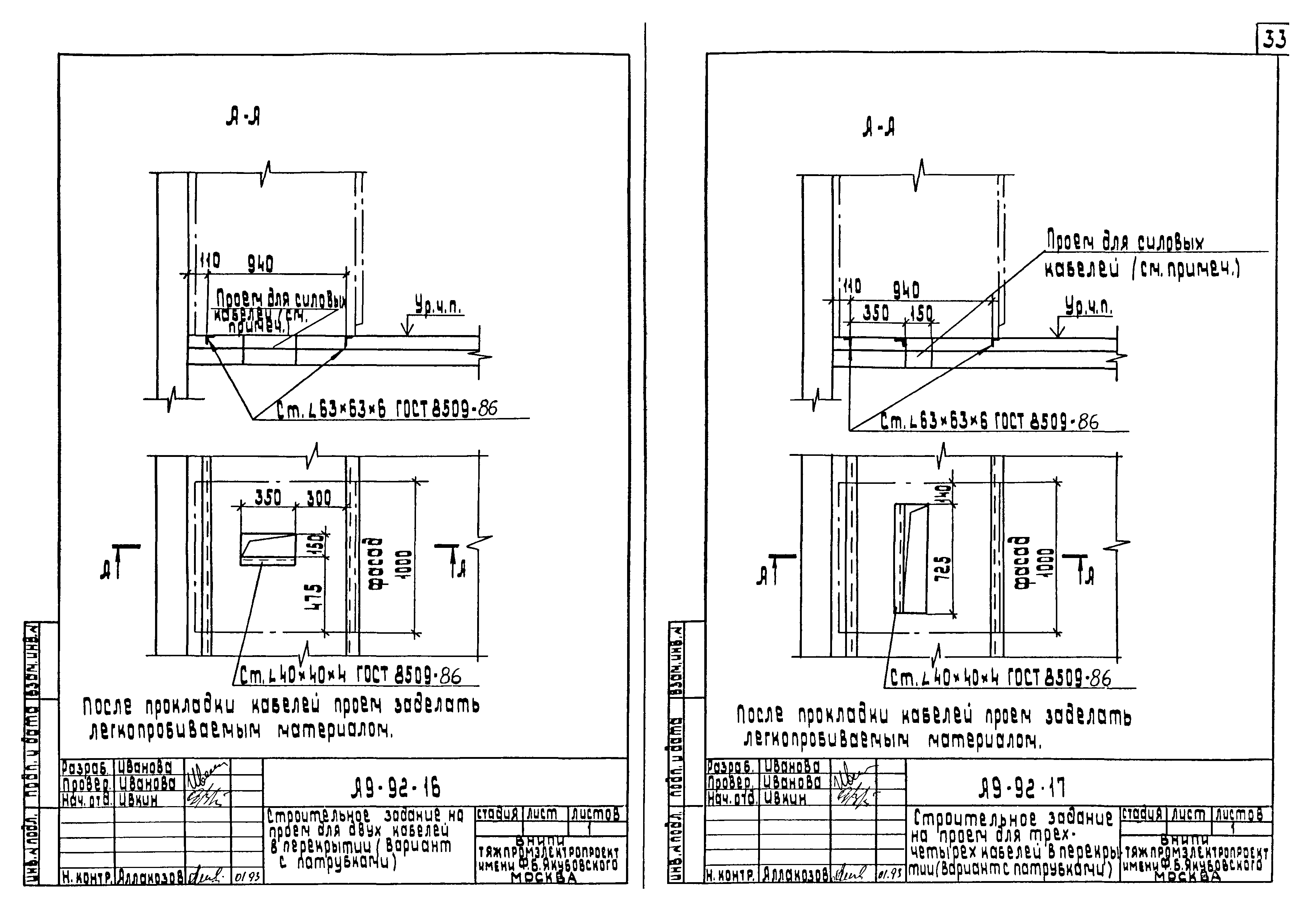 Шифр А9-92