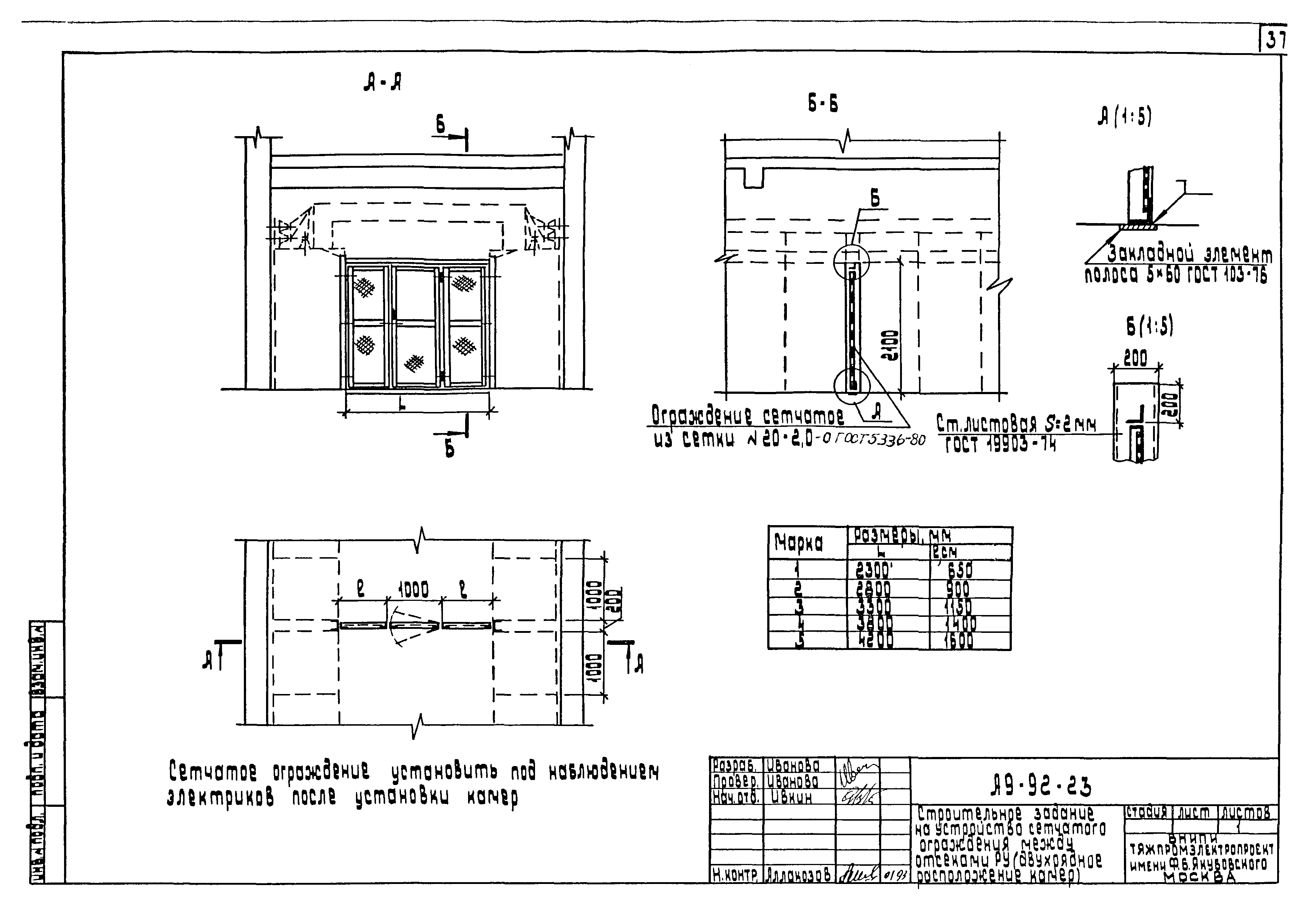 Шифр А9-92