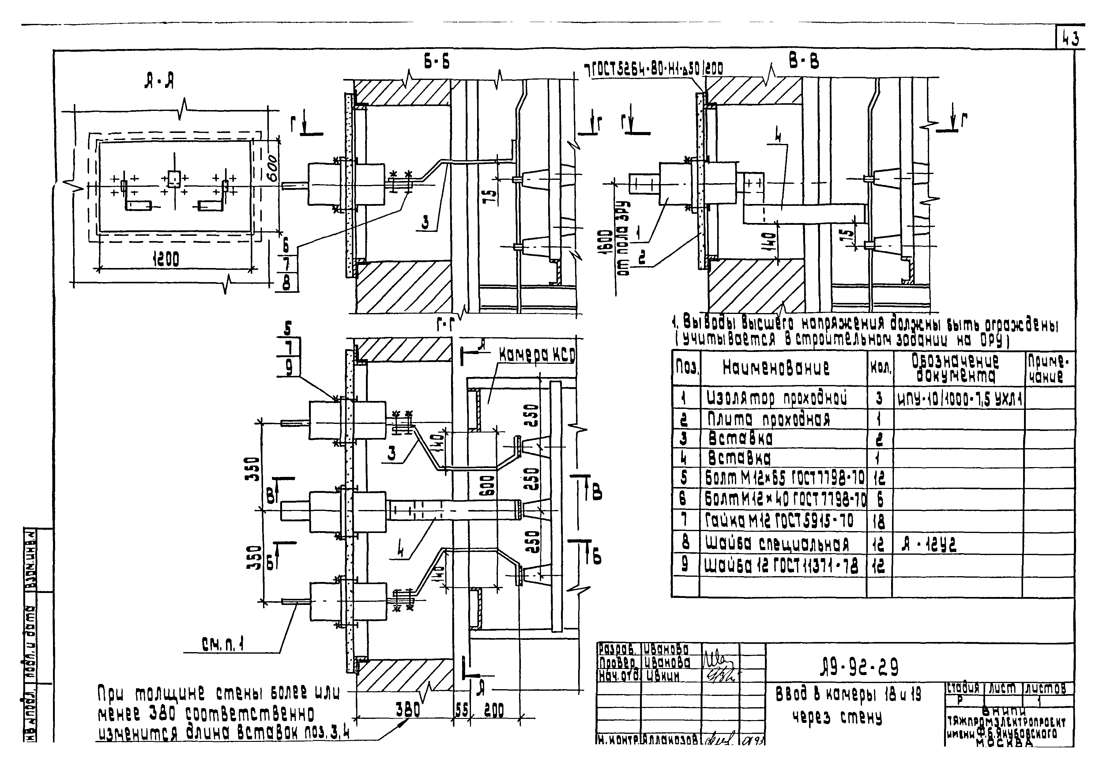 Шифр А9-92