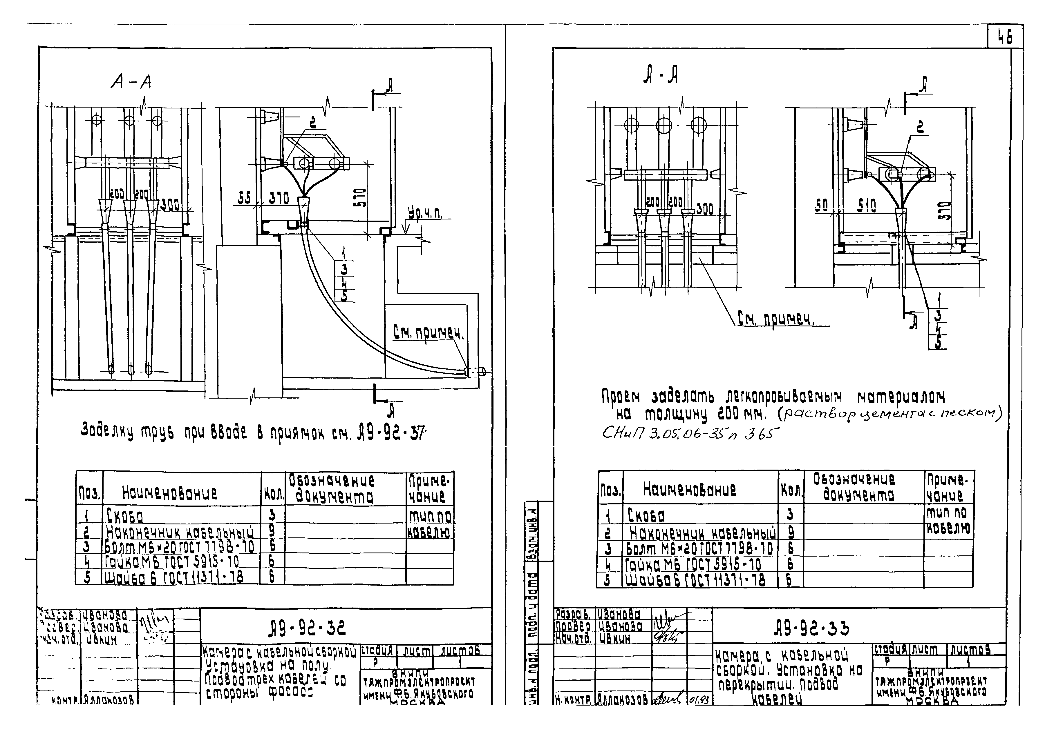 Шифр А9-92