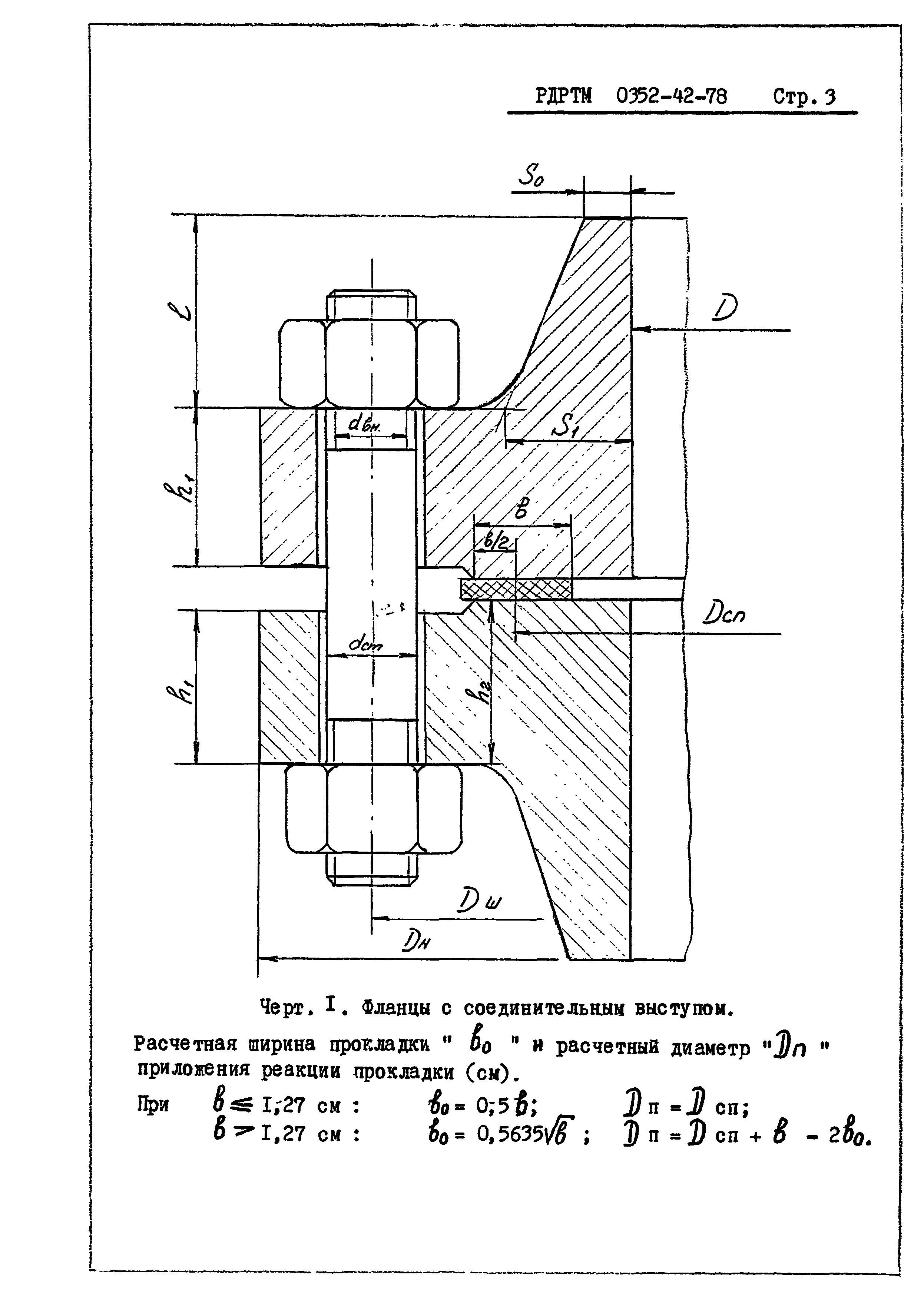 РД РТМ 0352-42-78